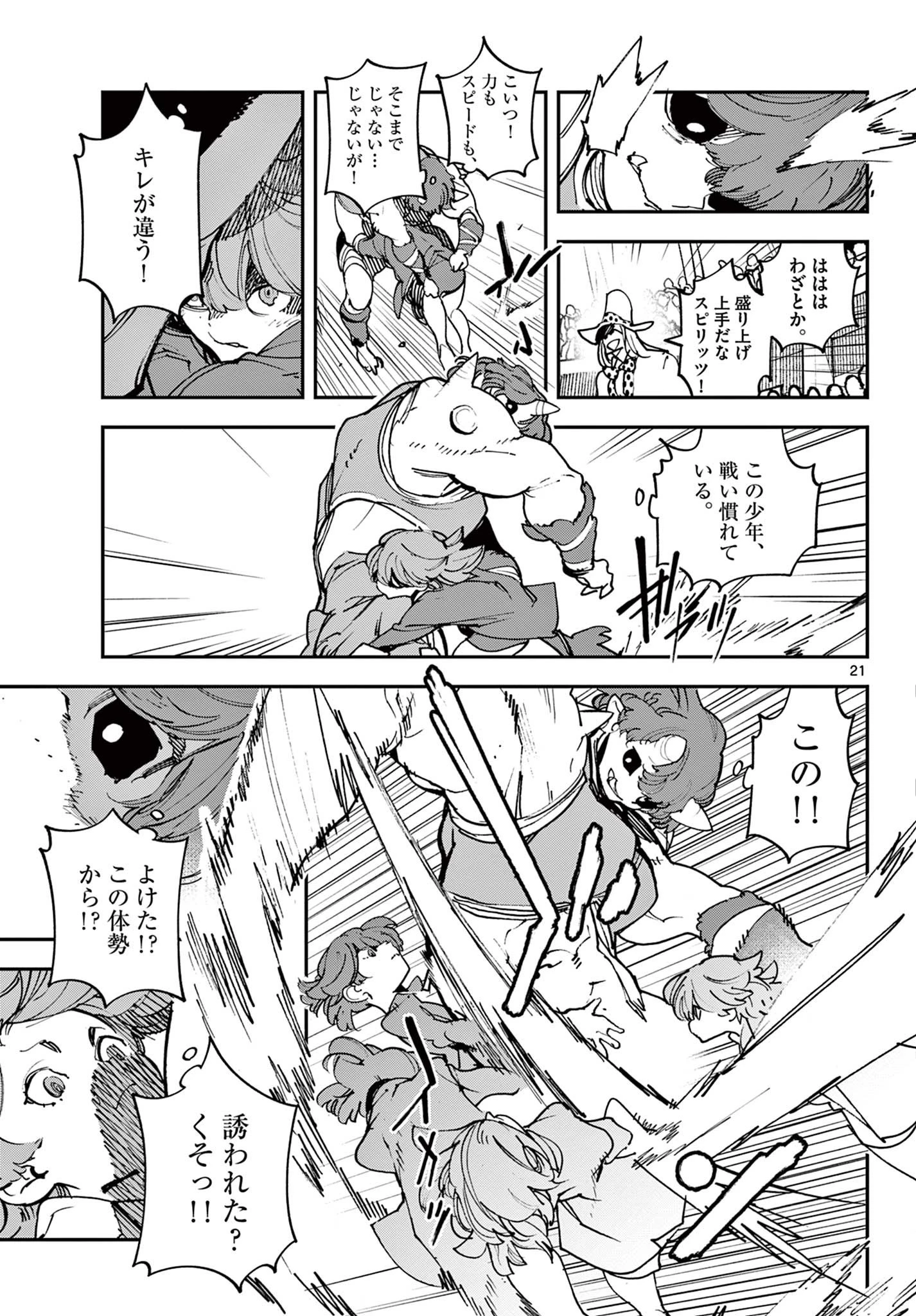 任侠転生-異世界のヤクザ姫- 第33話 - 21