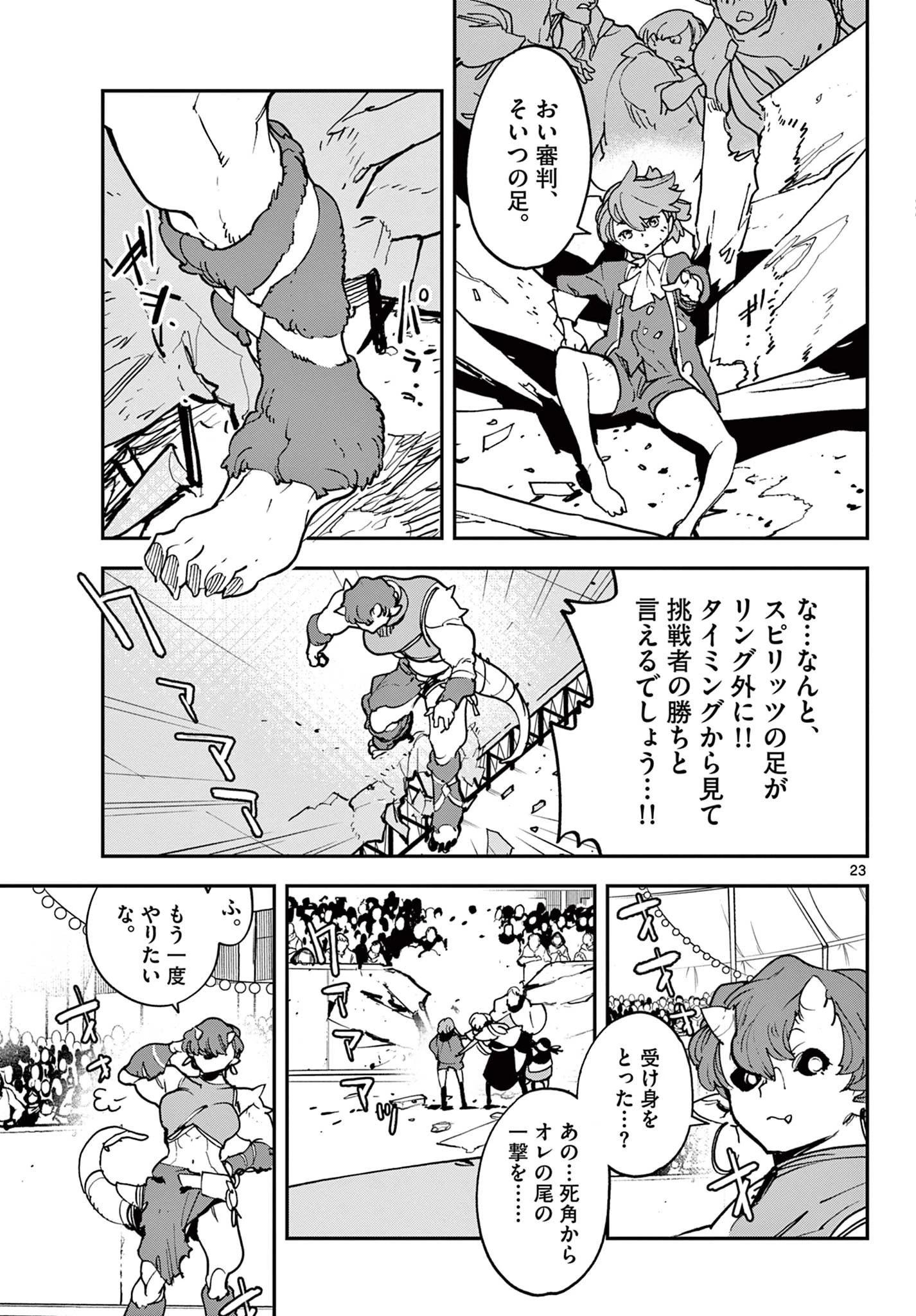 任侠転生-異世界のヤクザ姫- 第33話 - 23