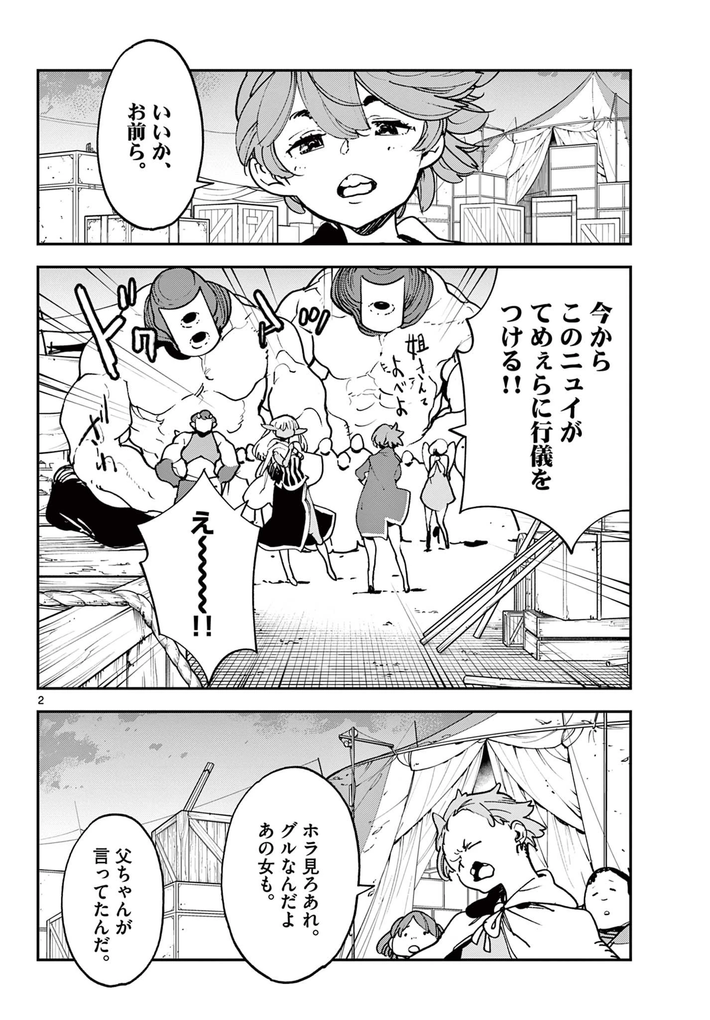 任侠転生-異世界のヤクザ姫- 第34話 - 2