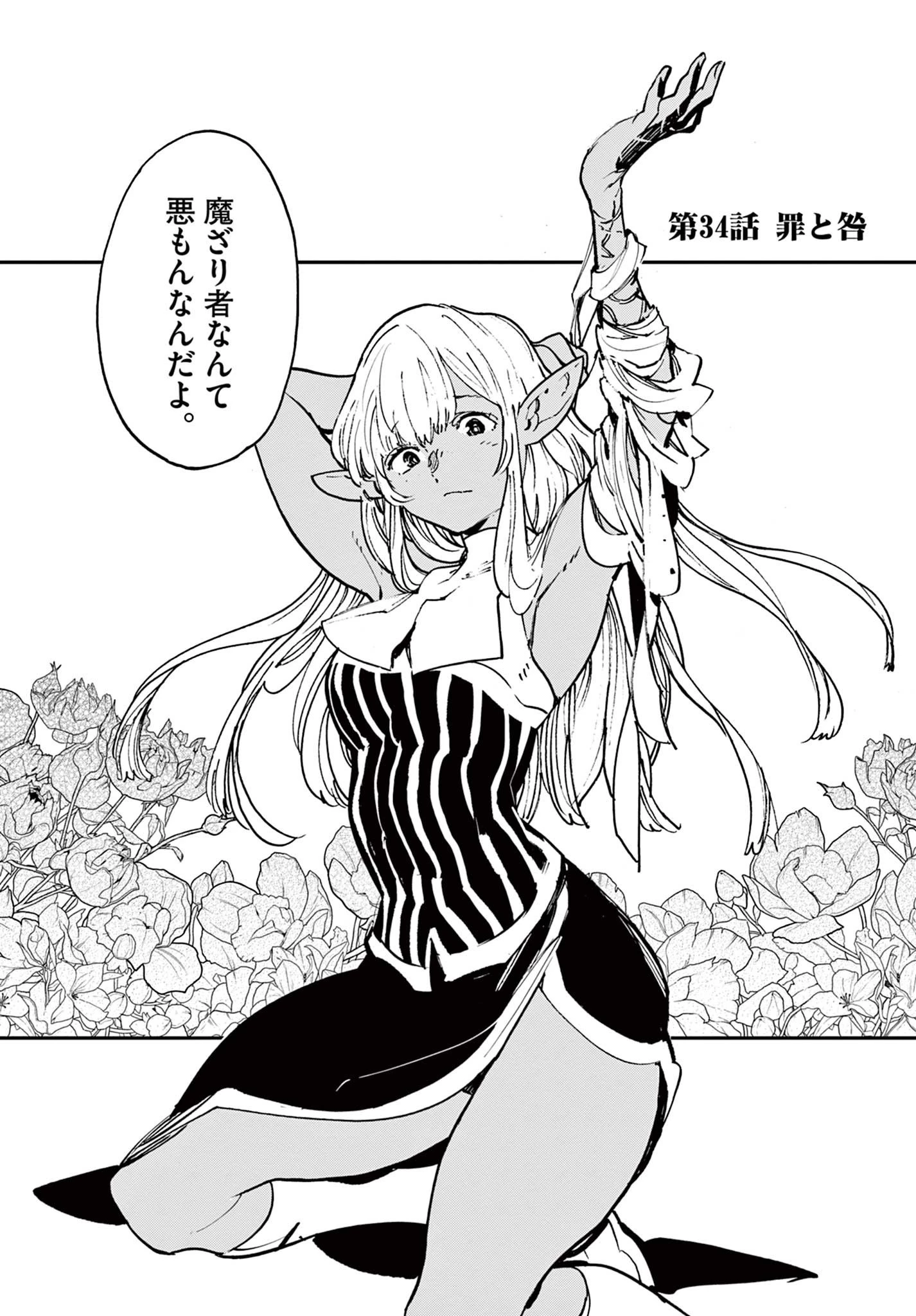 任侠転生-異世界のヤクザ姫- 第34話 - 3