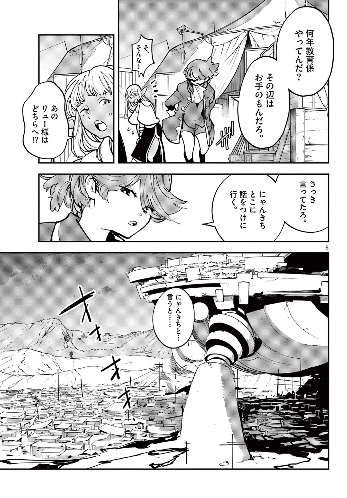 任侠転生-異世界のヤクザ姫- 第34話 - 5