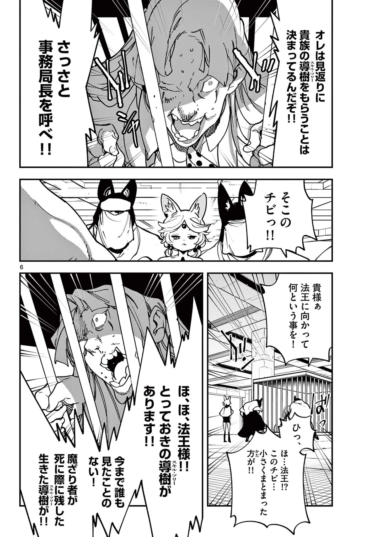 任侠転生-異世界のヤクザ姫- 第34話 - 6