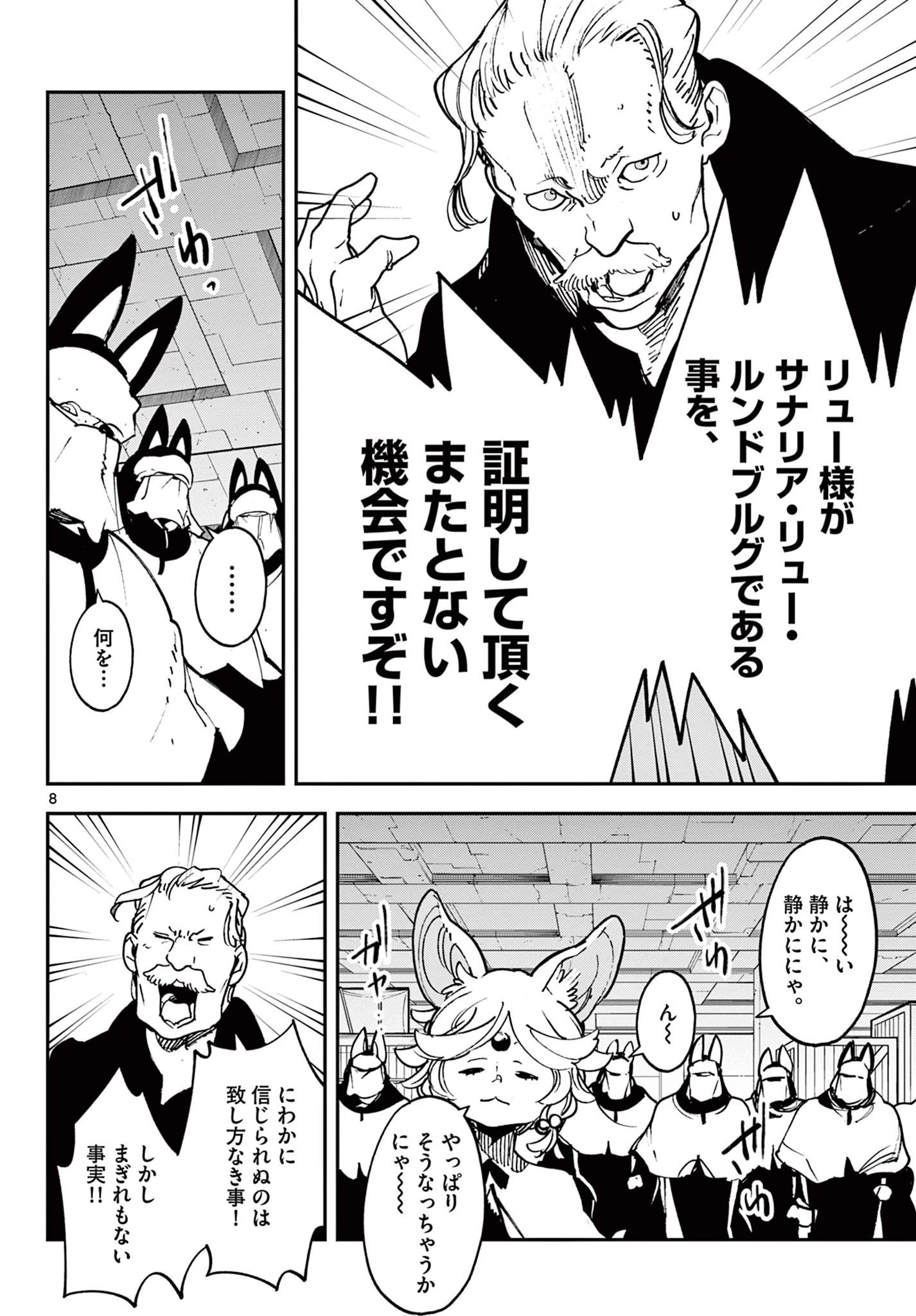 任侠転生-異世界のヤクザ姫- 第34話 - 8