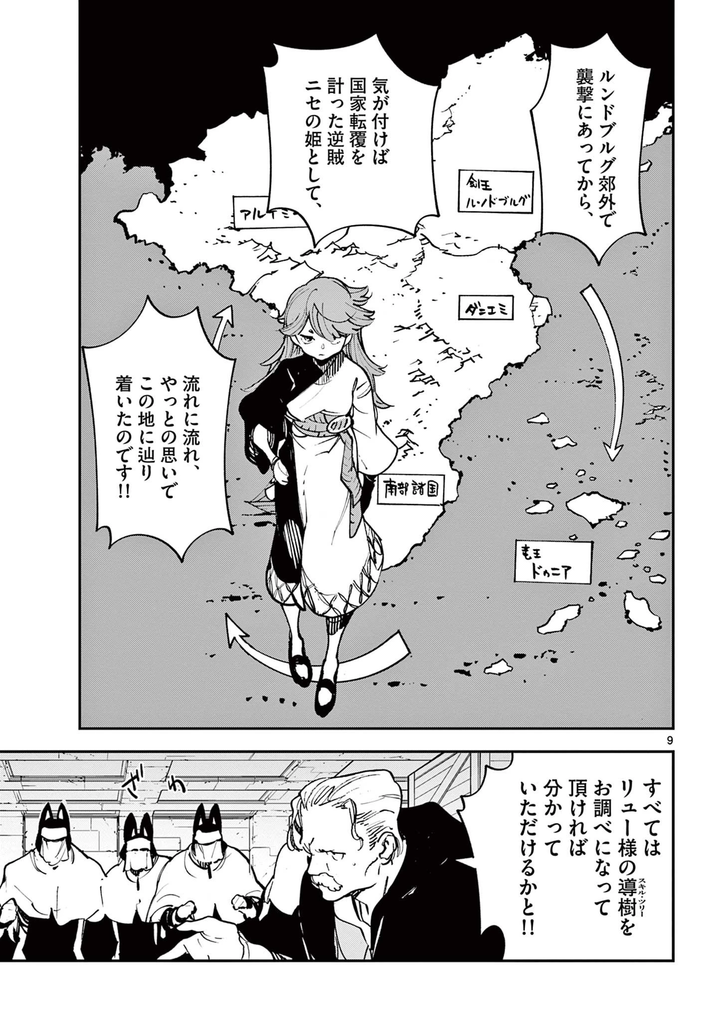 任侠転生-異世界のヤクザ姫- 第34話 - 9