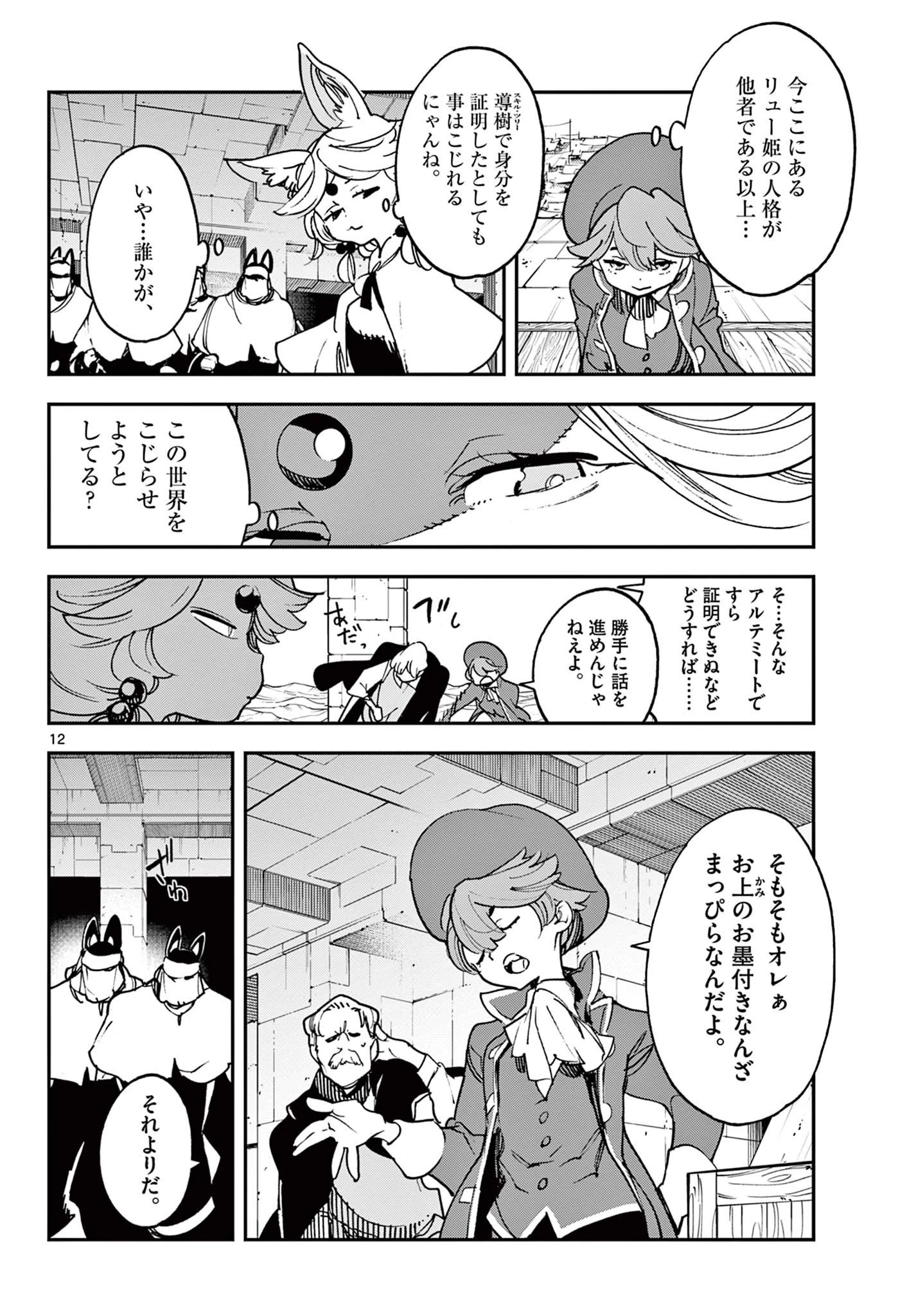 任侠転生-異世界のヤクザ姫- 第34話 - 12