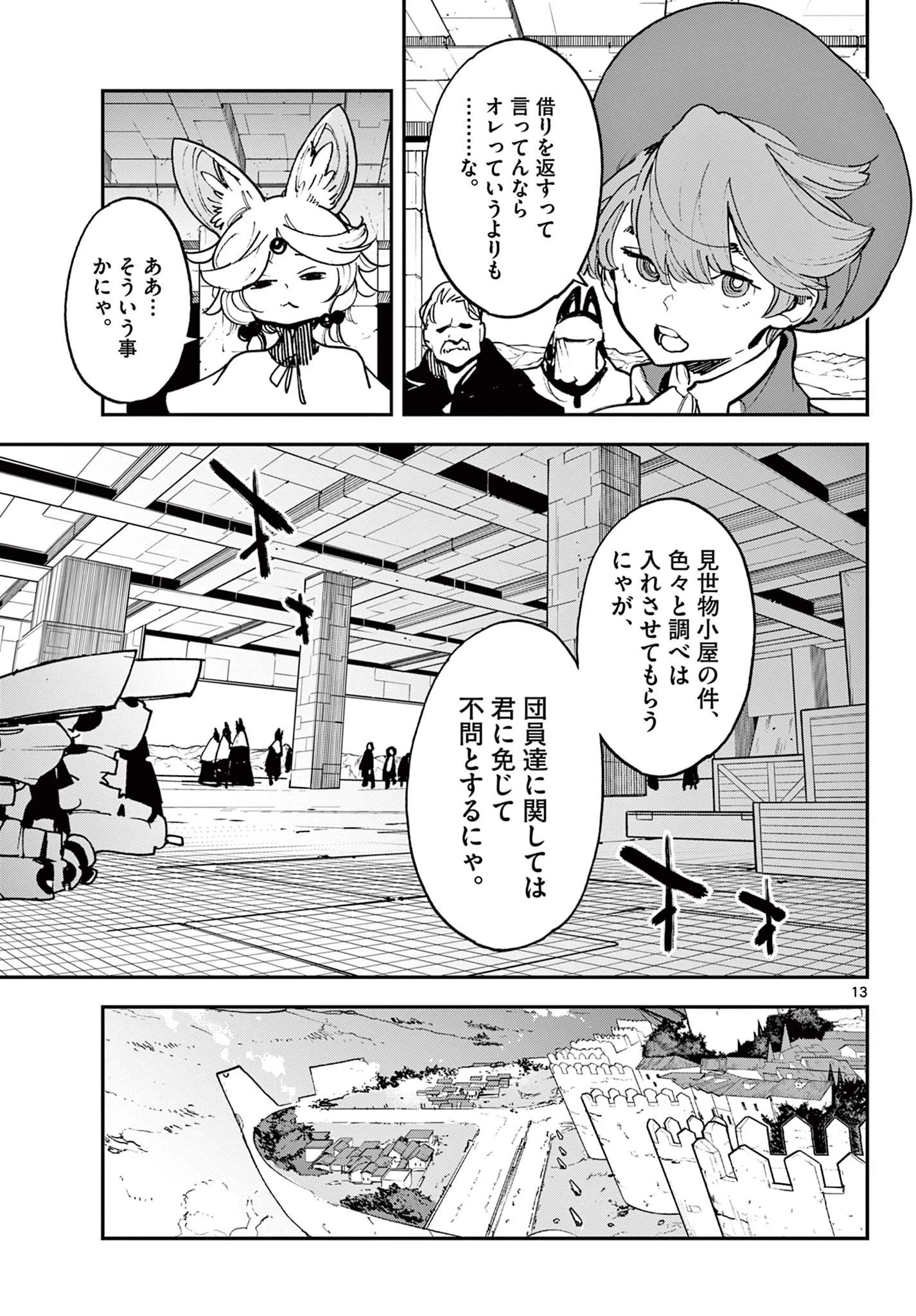 任侠転生-異世界のヤクザ姫- 第34話 - 13