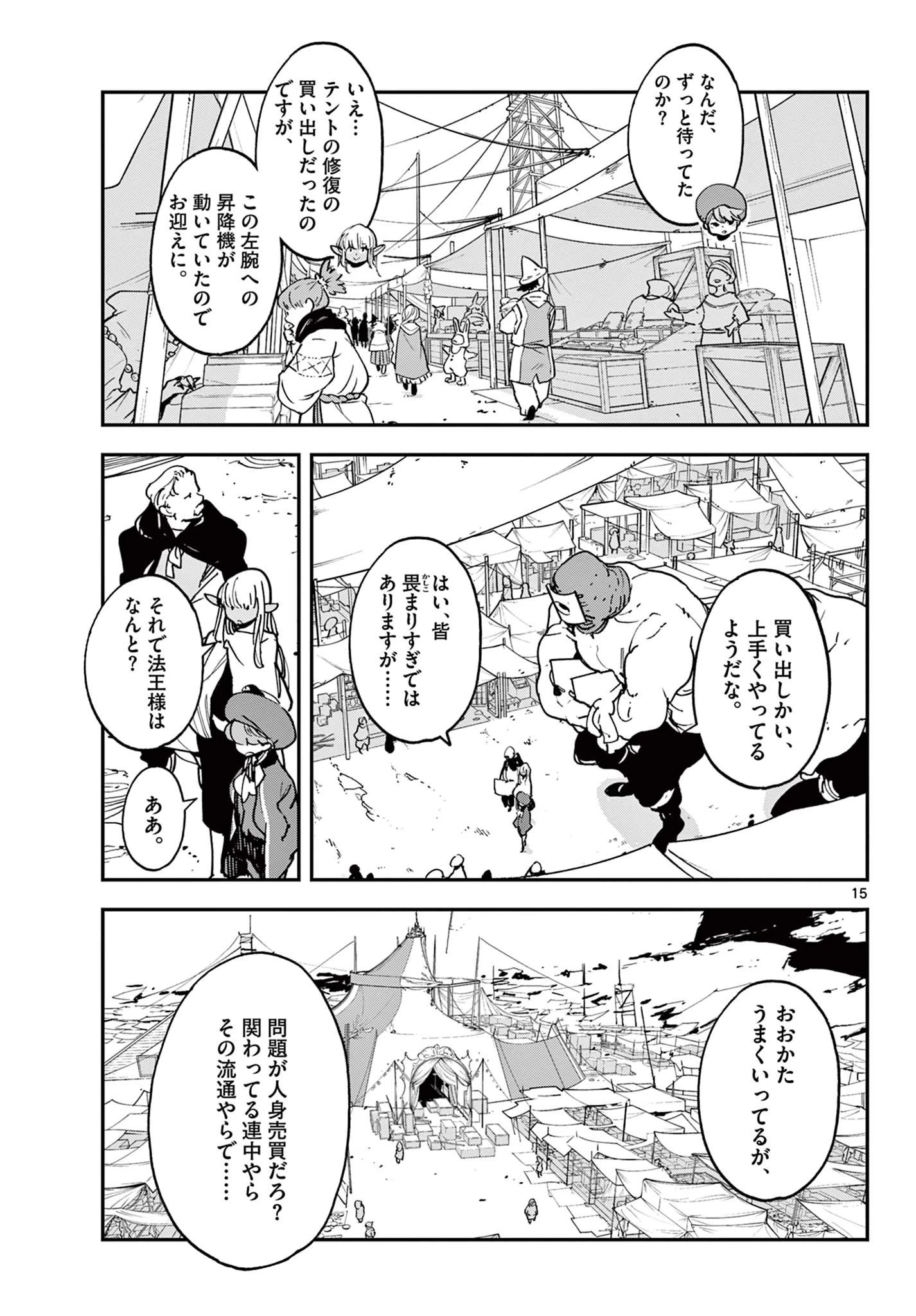 任侠転生-異世界のヤクザ姫- 第34話 - 15