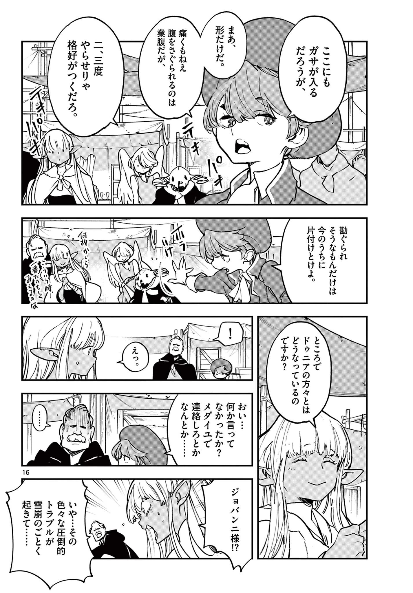 任侠転生-異世界のヤクザ姫- 第34話 - 16