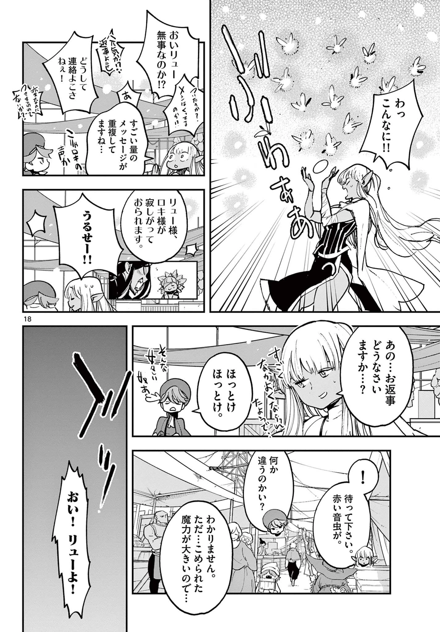 任侠転生-異世界のヤクザ姫- 第34話 - 18