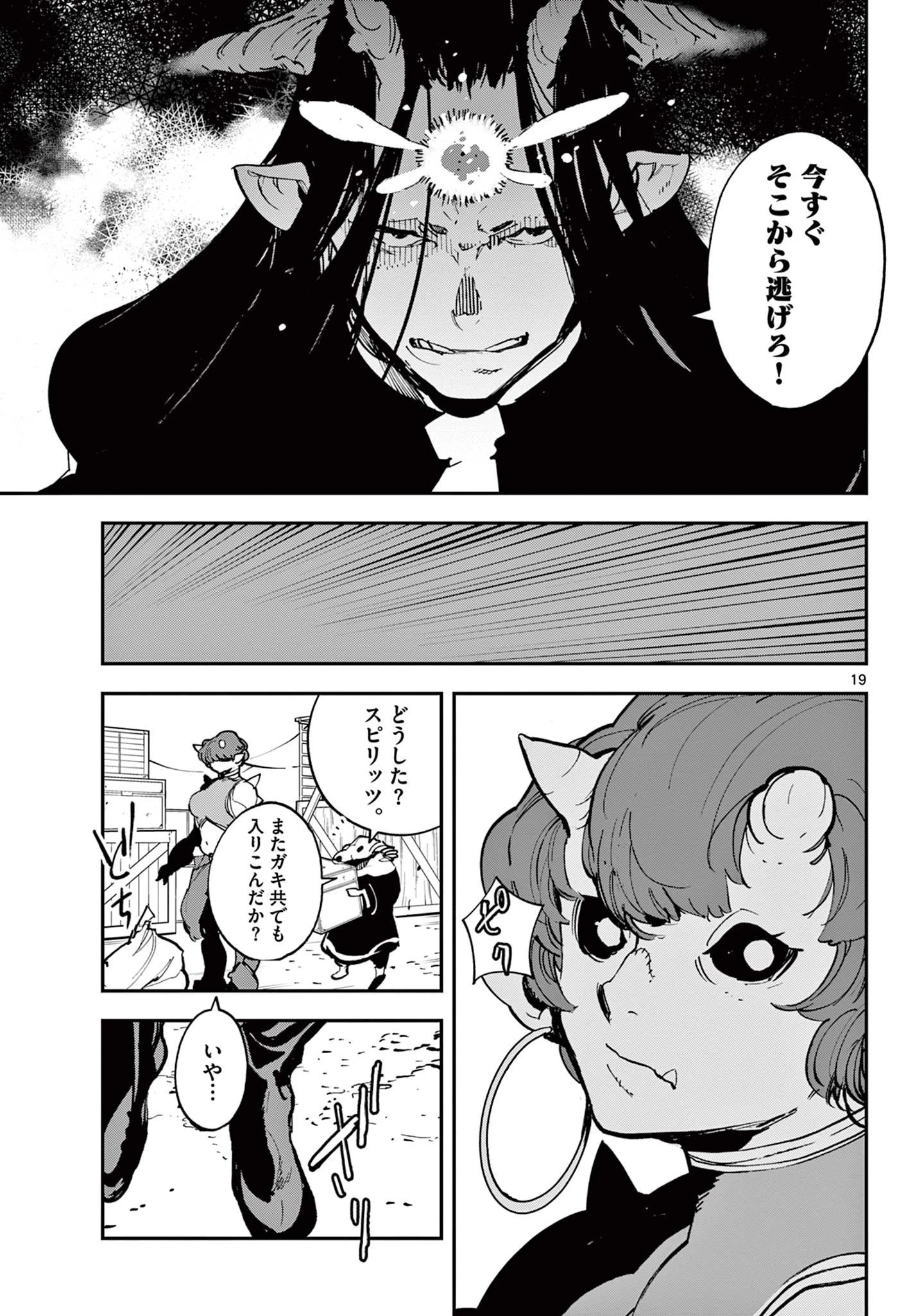 任侠転生-異世界のヤクザ姫- 第34話 - 19