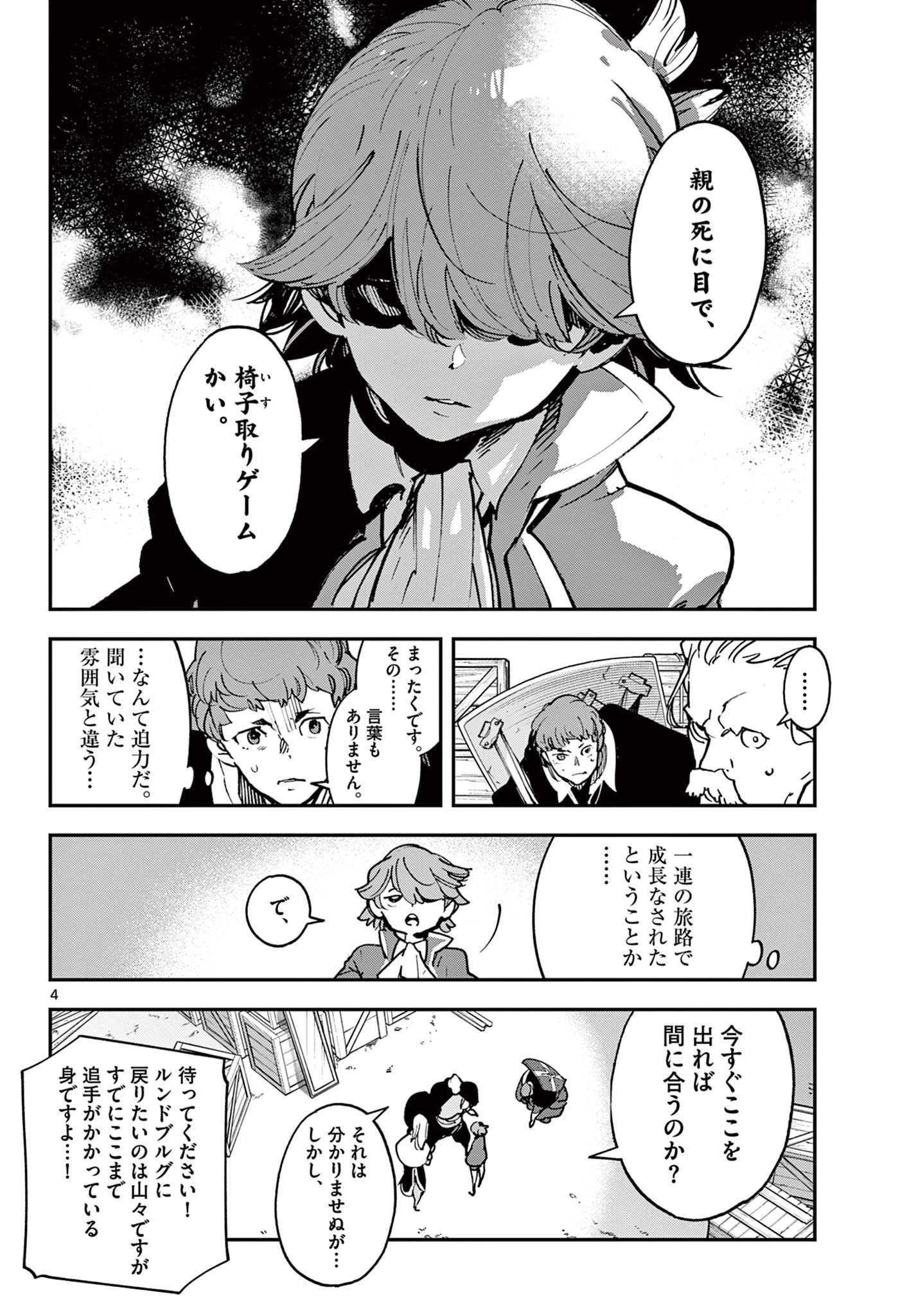 任侠転生-異世界のヤクザ姫- 第35話 - 4