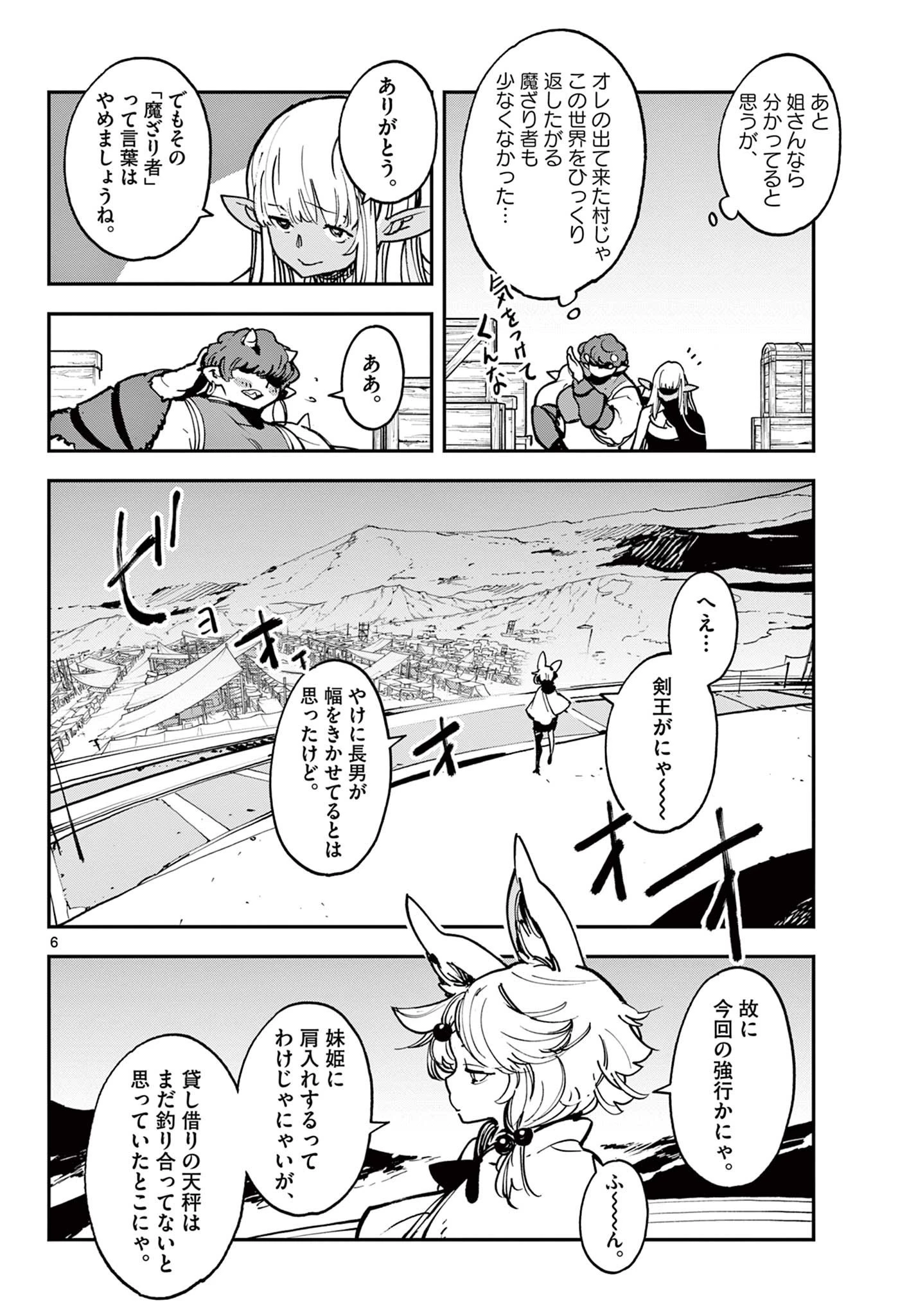 任侠転生-異世界のヤクザ姫- 第35話 - 6
