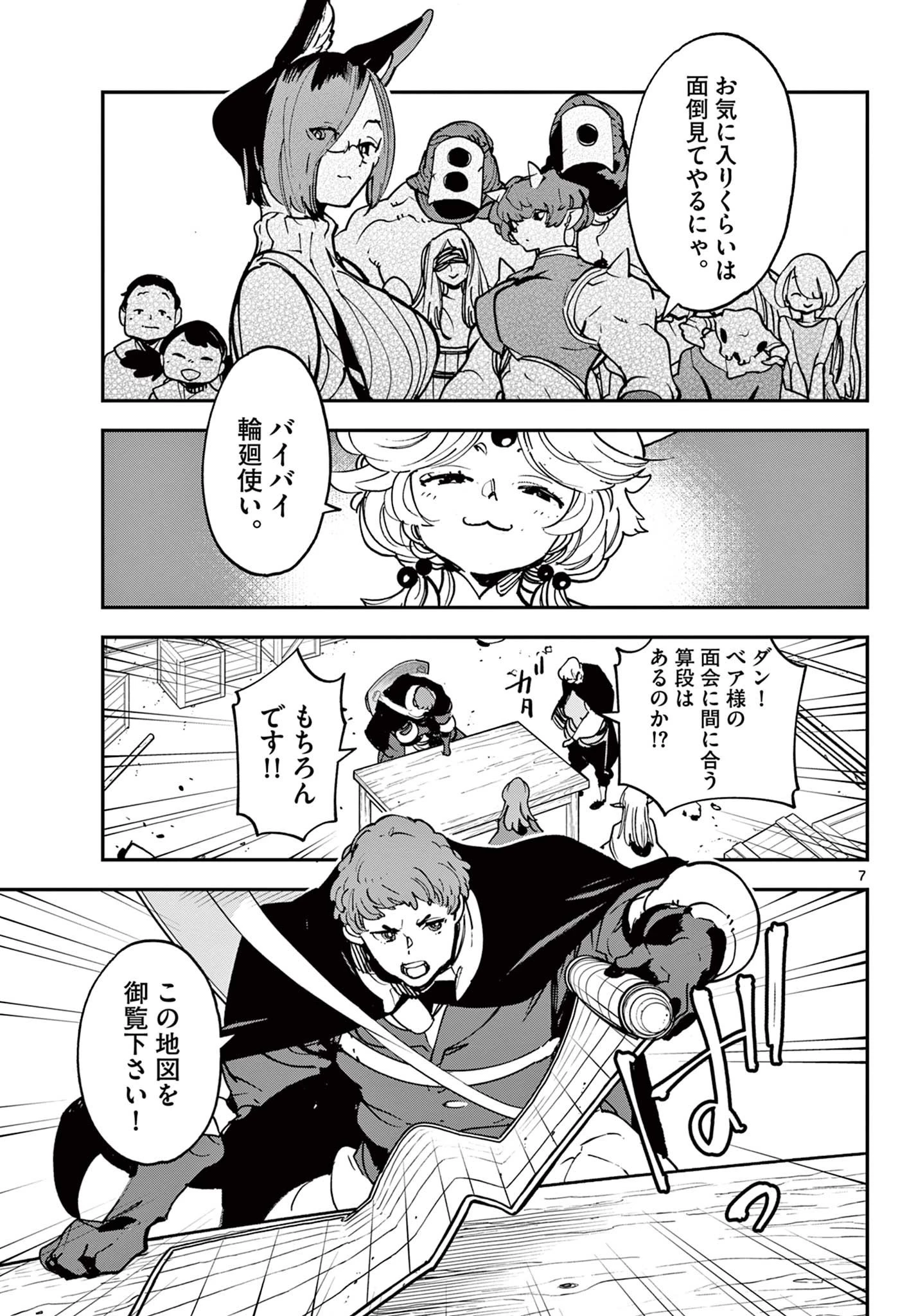 任侠転生-異世界のヤクザ姫- 第35話 - 7