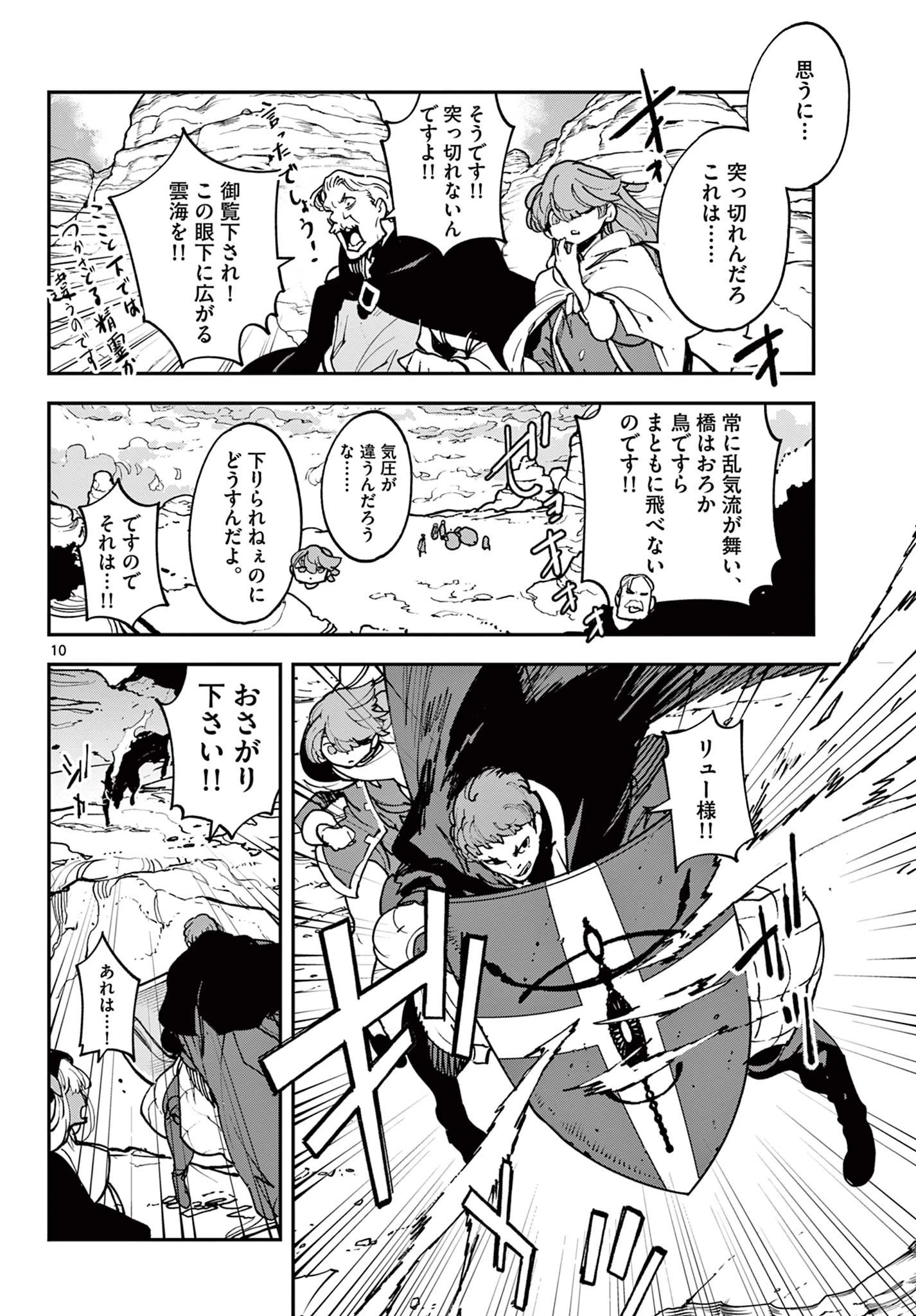 任侠転生-異世界のヤクザ姫- 第35話 - 10