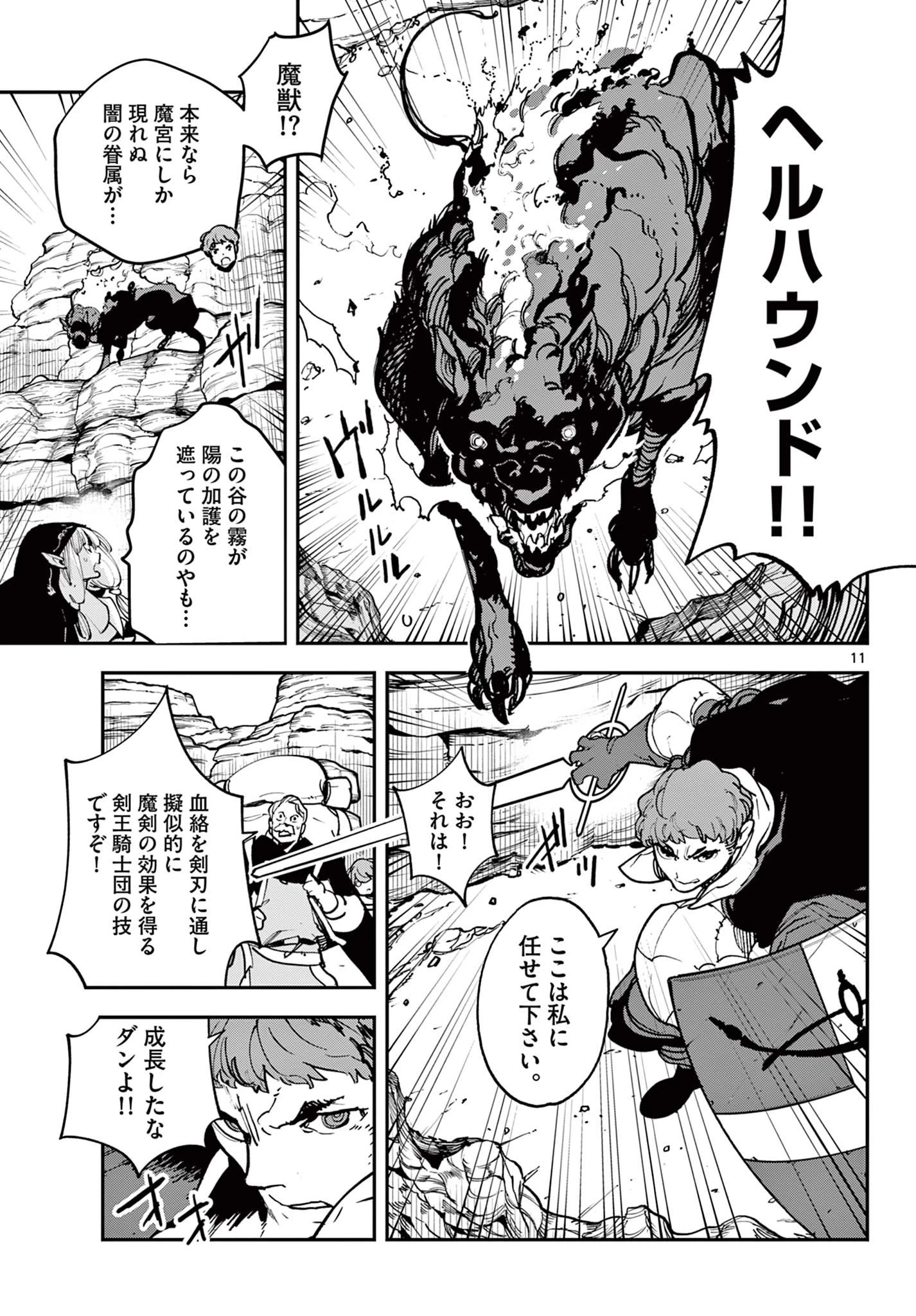 任侠転生-異世界のヤクザ姫- 第35話 - 11