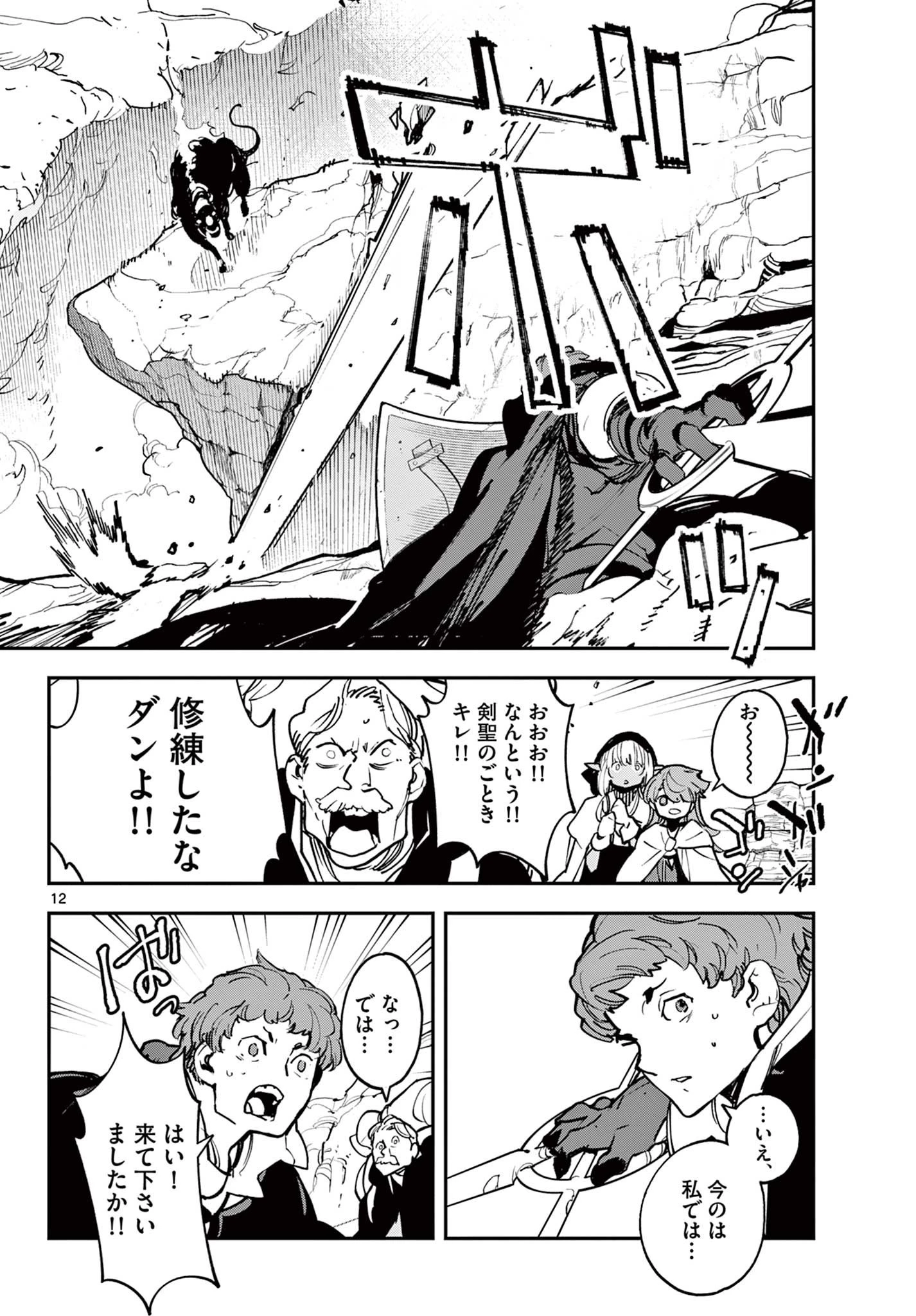 任侠転生-異世界のヤクザ姫- 第35話 - 12