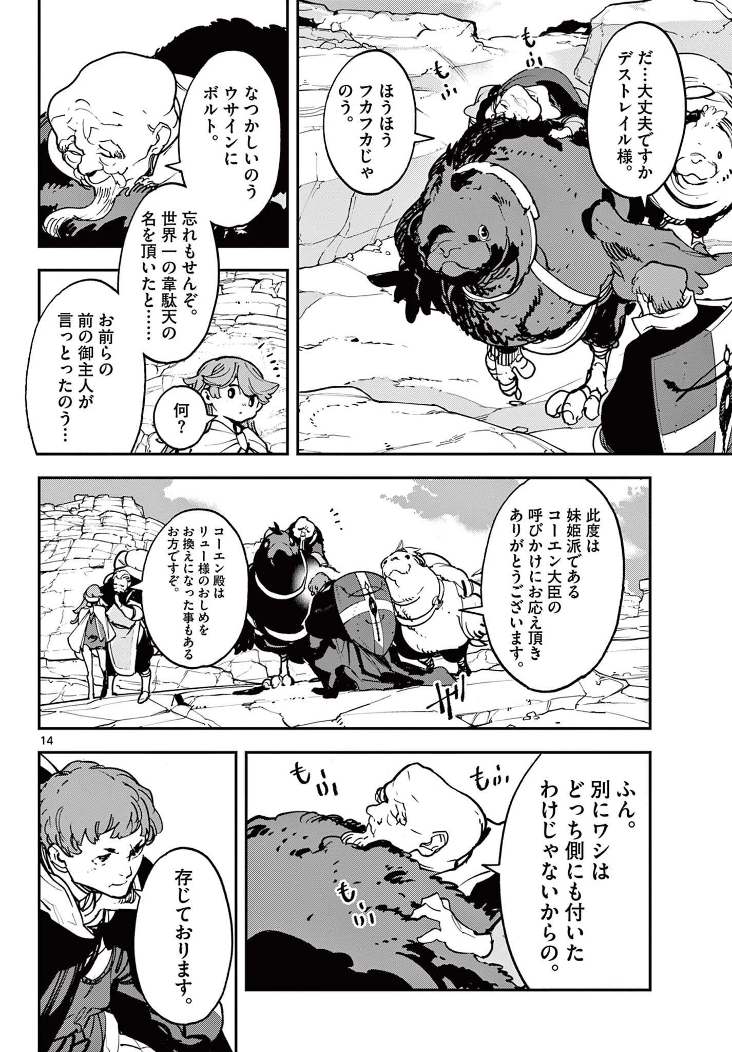 任侠転生-異世界のヤクザ姫- 第35話 - 14