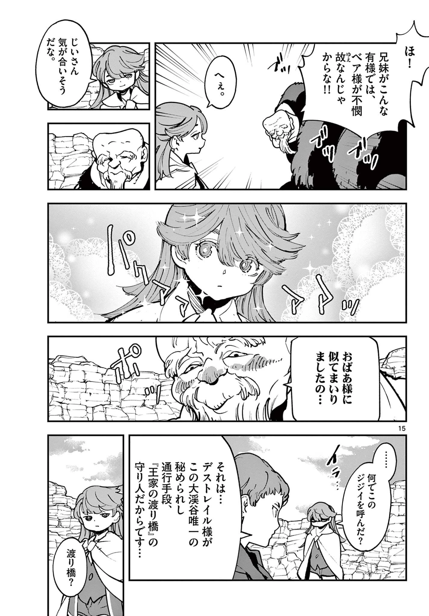 任侠転生-異世界のヤクザ姫- 第35話 - 15