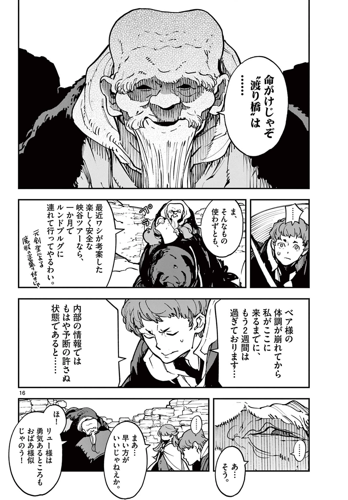 任侠転生-異世界のヤクザ姫- 第35話 - 16