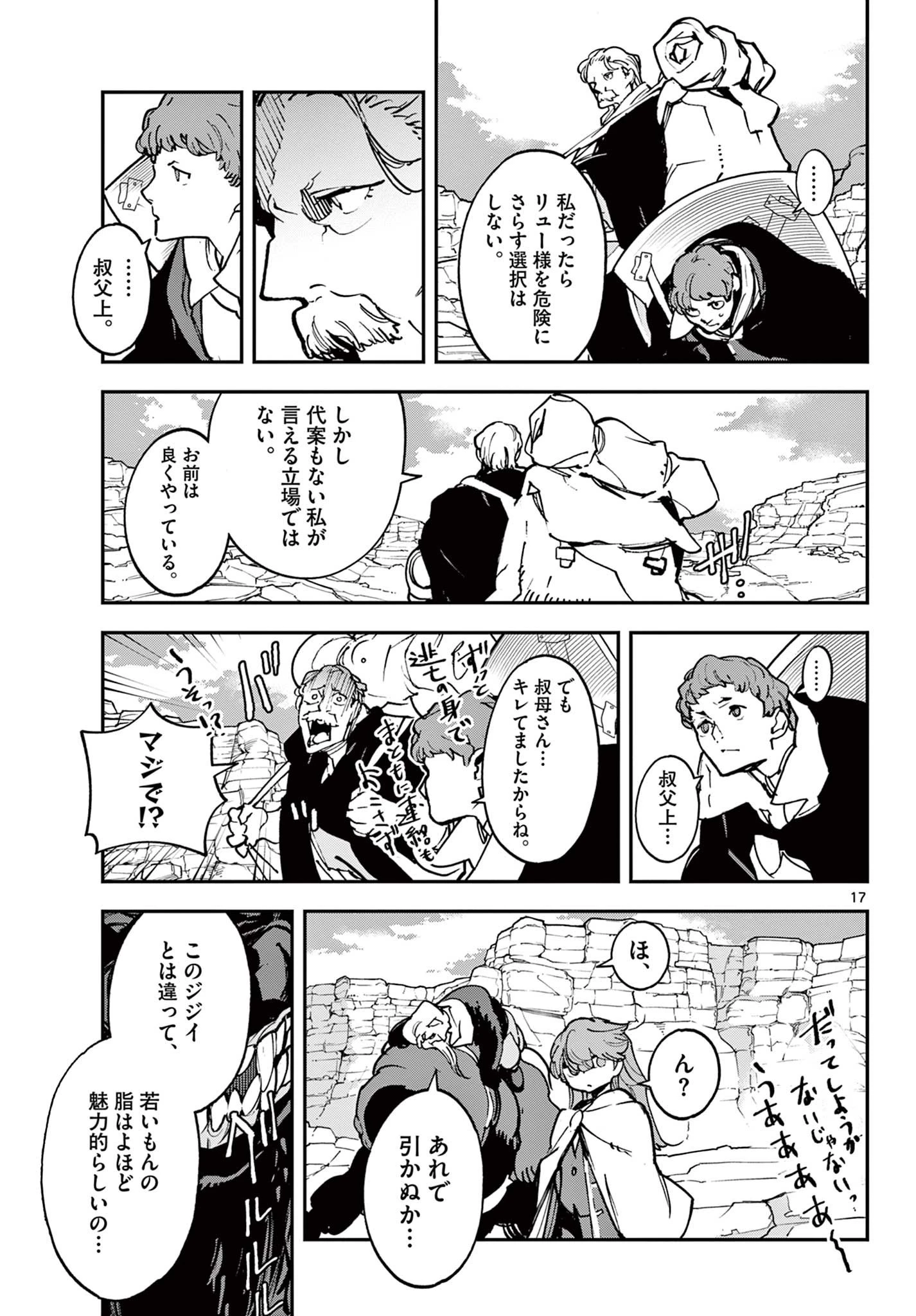 任侠転生-異世界のヤクザ姫- 第35話 - 17