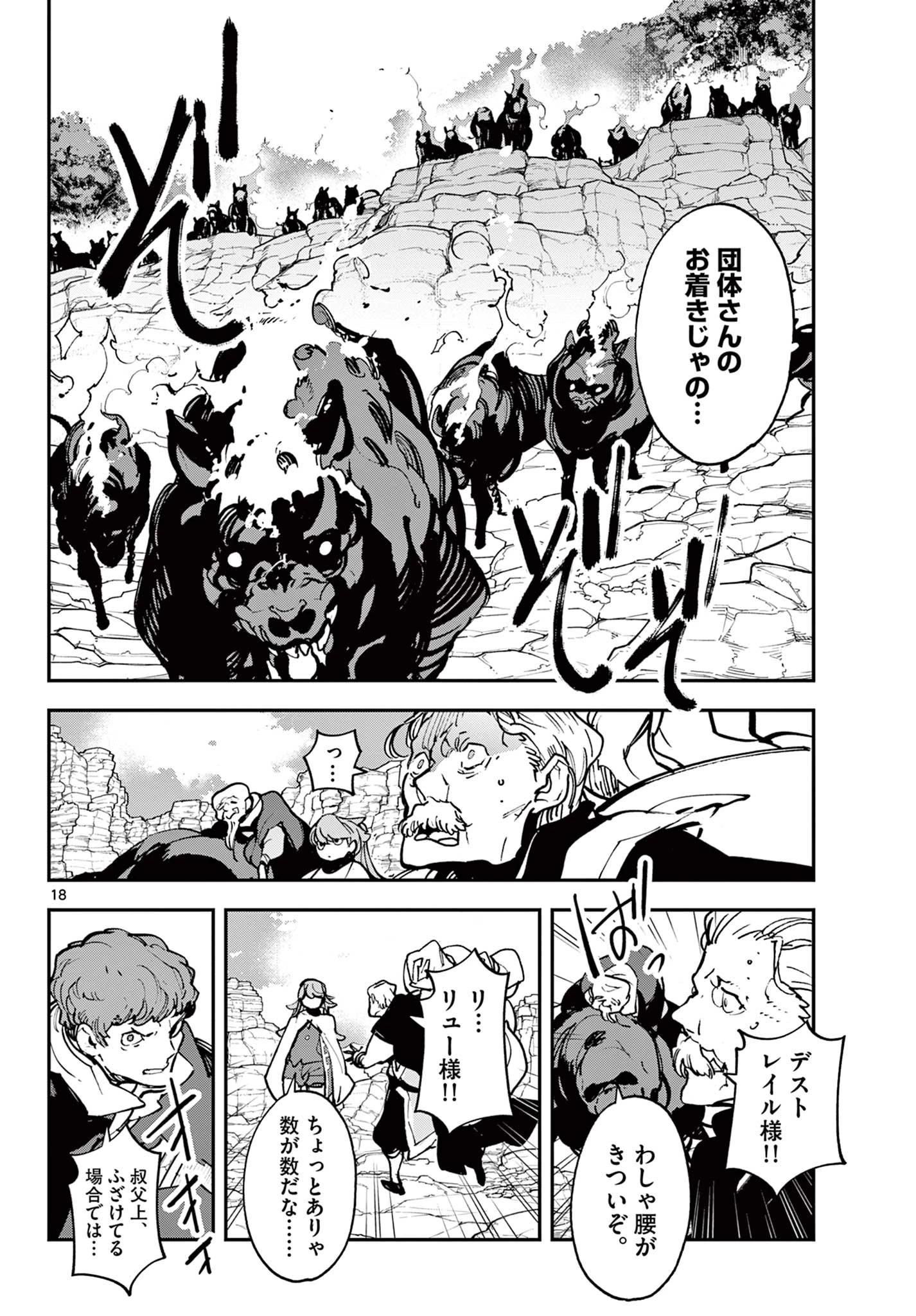 任侠転生-異世界のヤクザ姫- 第35話 - 18