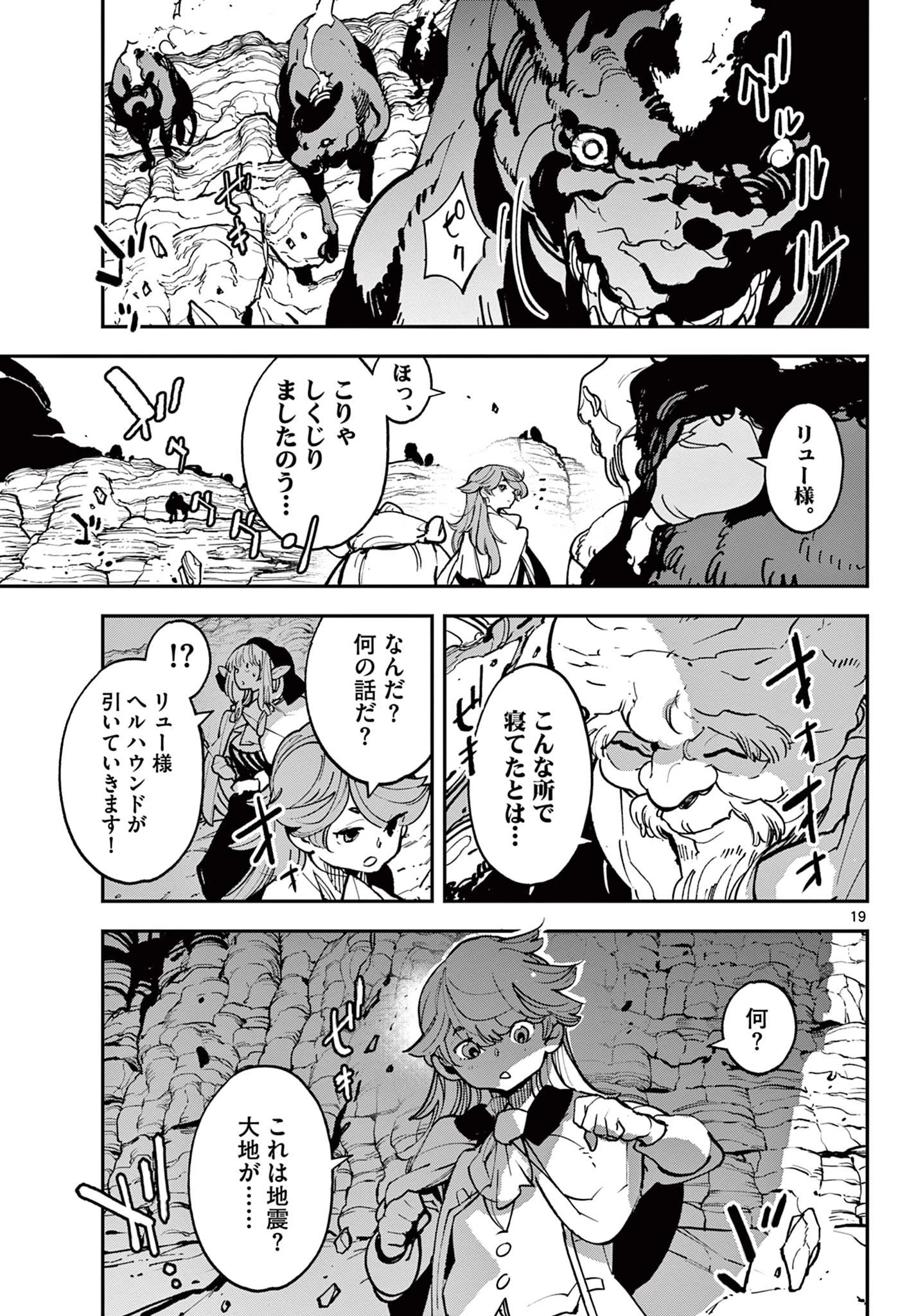 任侠転生-異世界のヤクザ姫- 第35話 - 19