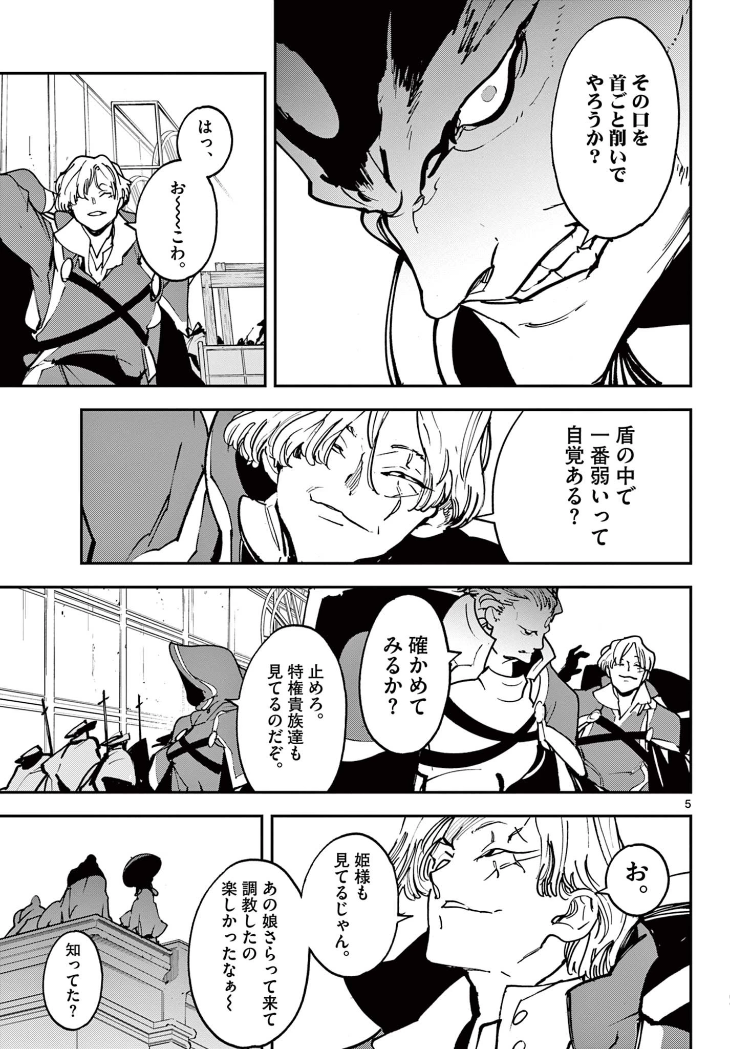 任侠転生-異世界のヤクザ姫- 第36話 - 5