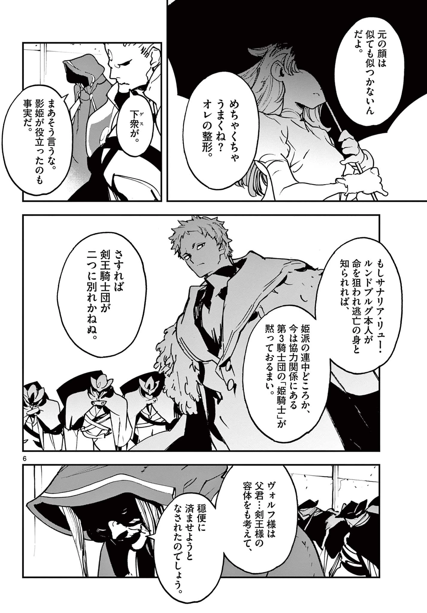 任侠転生-異世界のヤクザ姫- 第36話 - 6
