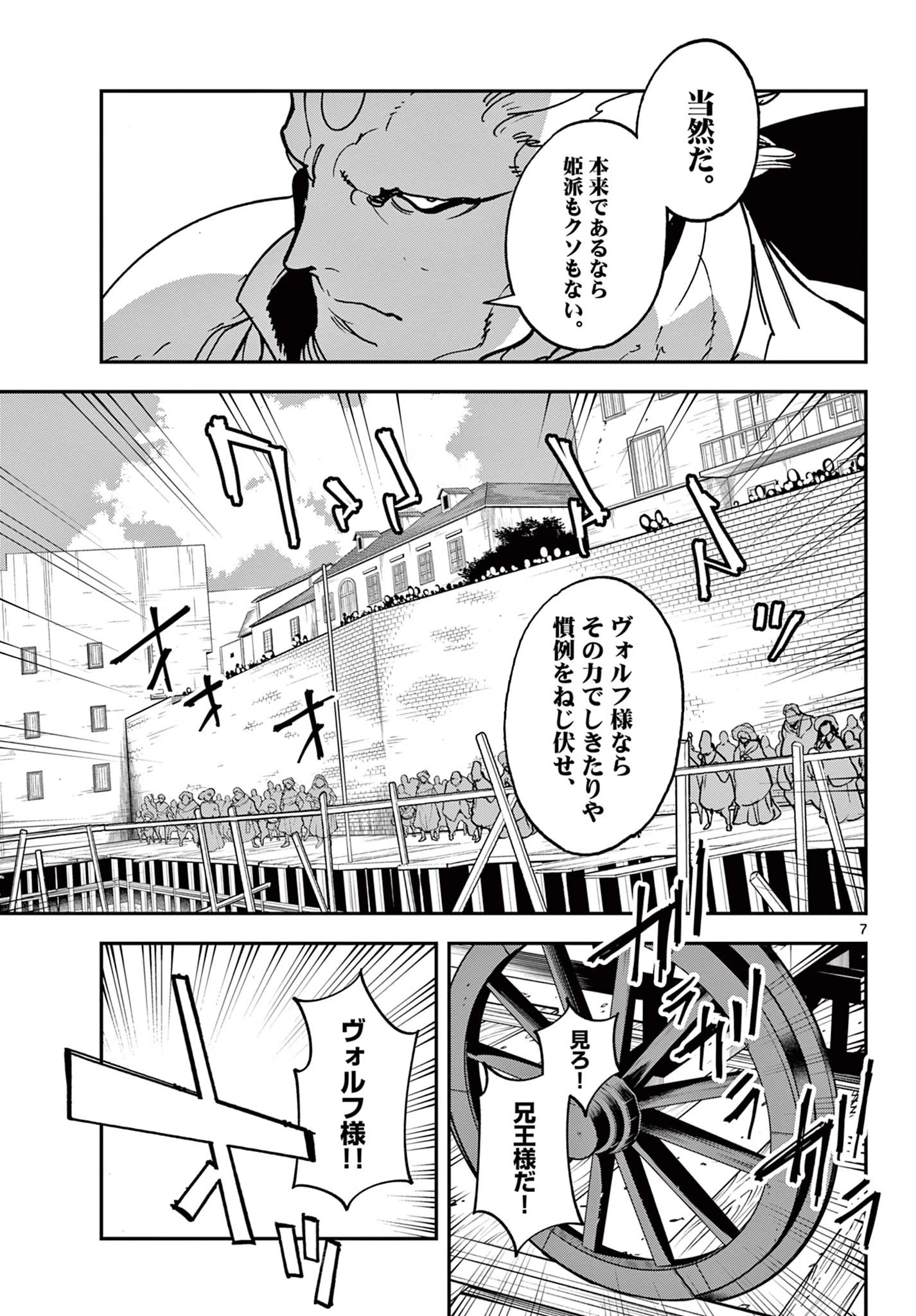 任侠転生-異世界のヤクザ姫- 第36話 - 7
