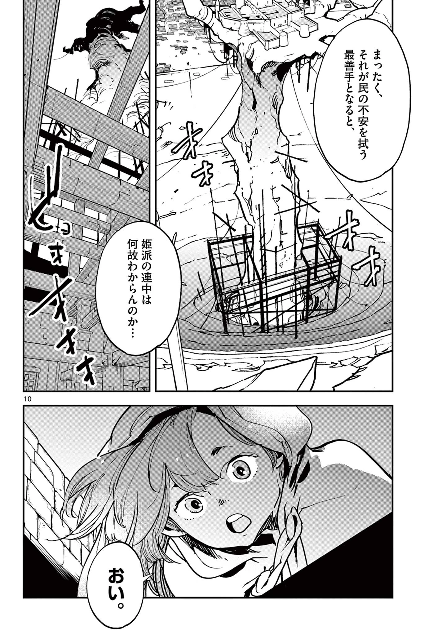 任侠転生-異世界のヤクザ姫- 第36話 - 10