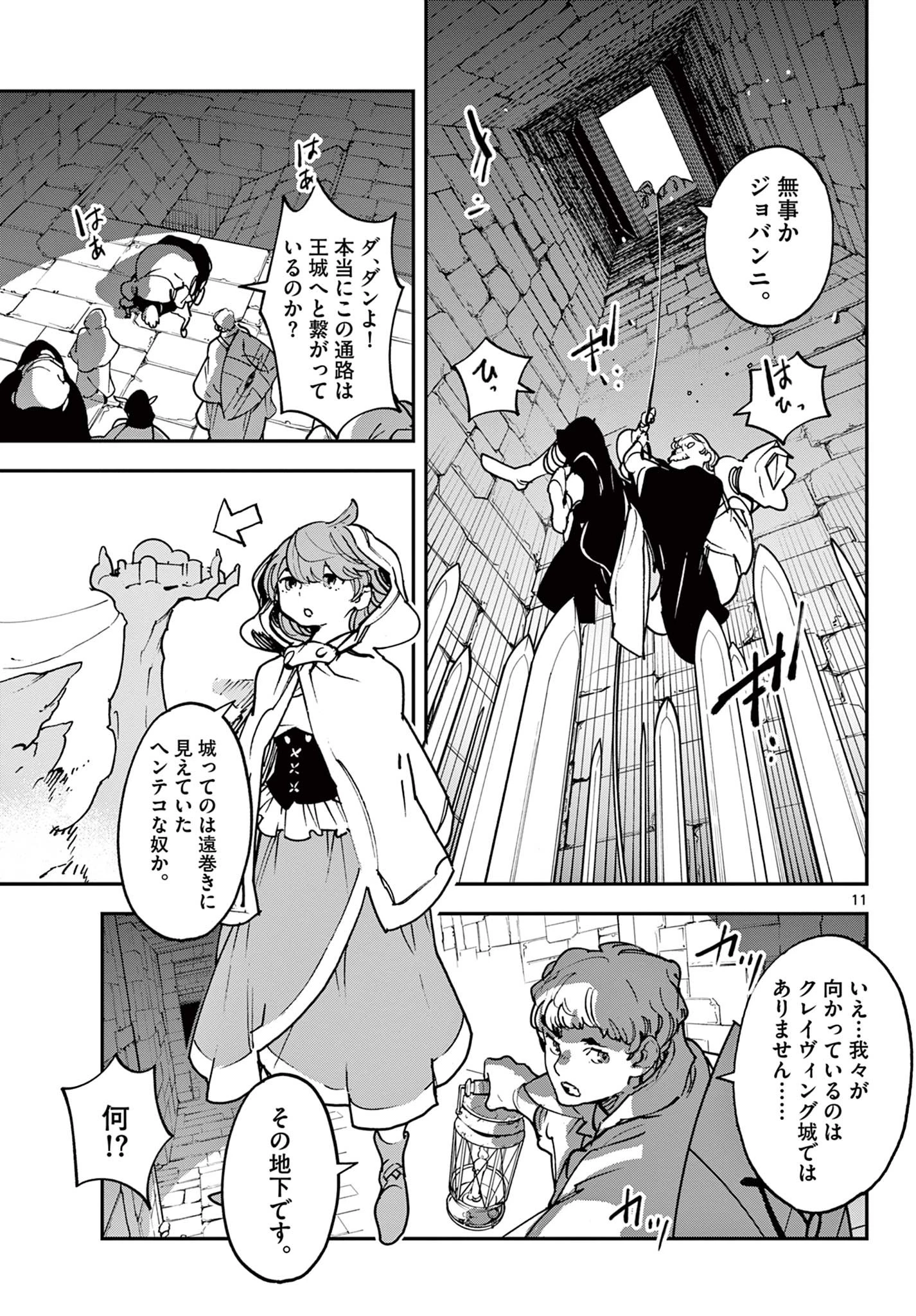 任侠転生-異世界のヤクザ姫- 第36話 - 11