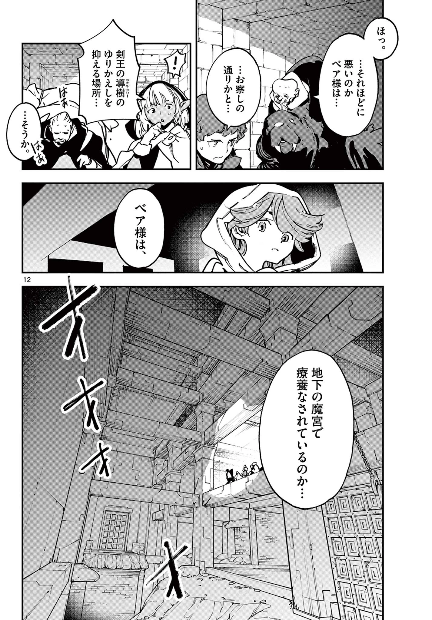 任侠転生-異世界のヤクザ姫- 第36話 - 12