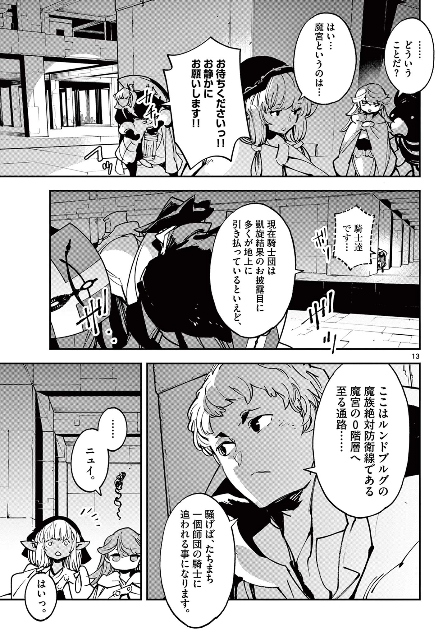 任侠転生-異世界のヤクザ姫- 第36話 - 13