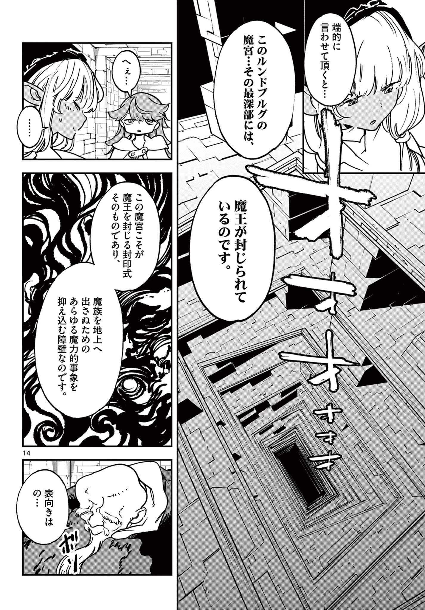任侠転生-異世界のヤクザ姫- 第36話 - 14