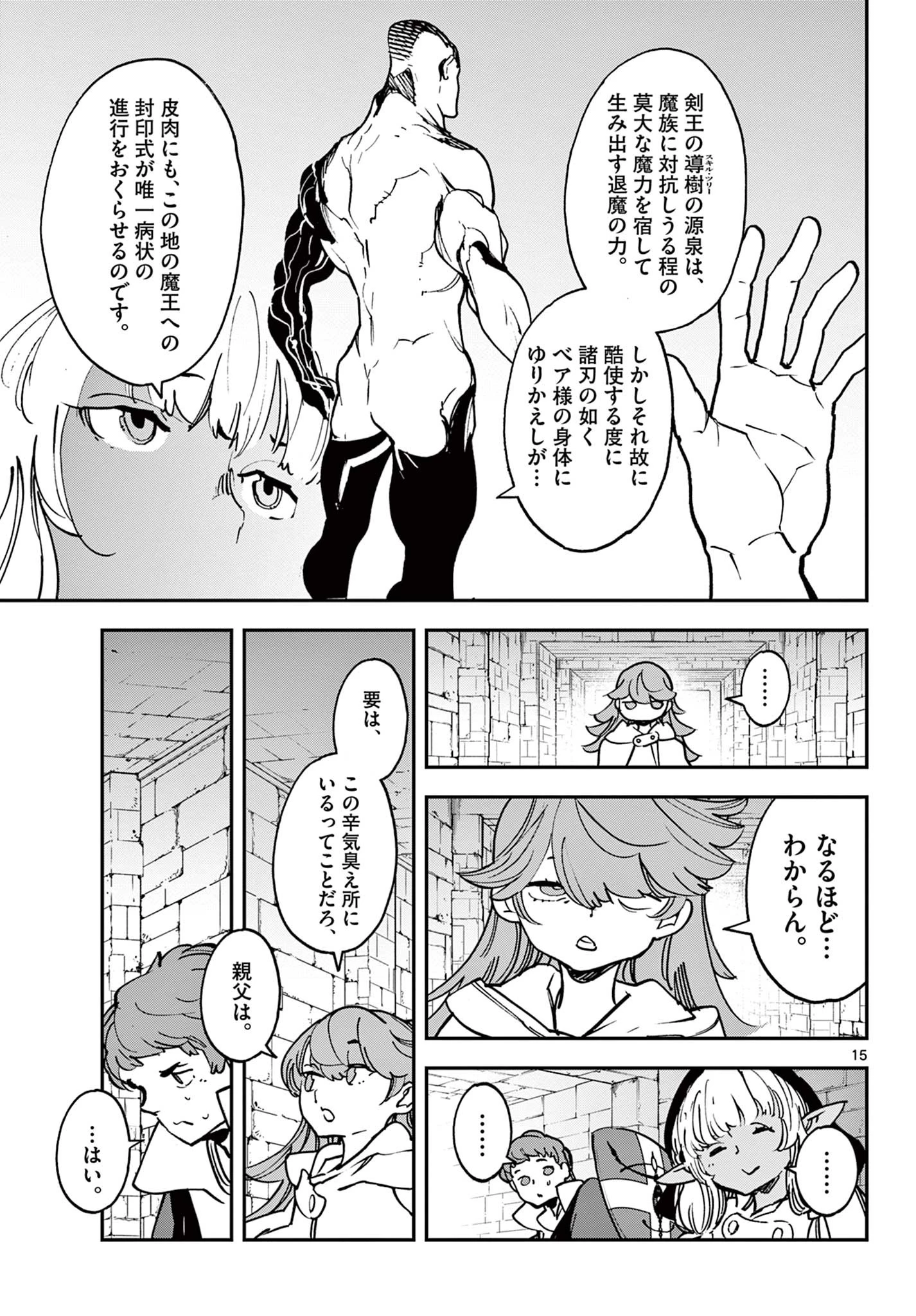 任侠転生-異世界のヤクザ姫- 第36話 - 15