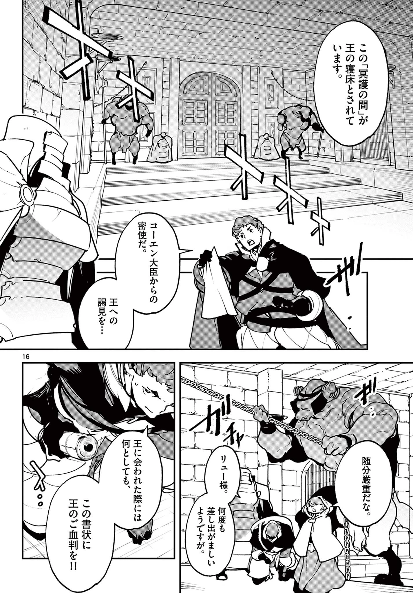 任侠転生-異世界のヤクザ姫- 第36話 - 16