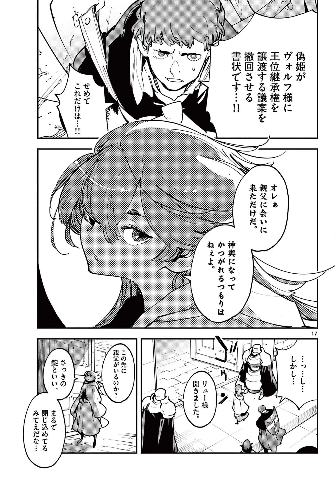 任侠転生-異世界のヤクザ姫- 第36話 - 17