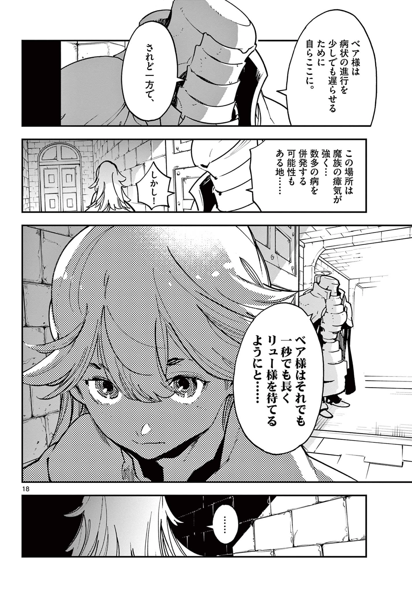 任侠転生-異世界のヤクザ姫- 第36話 - 18