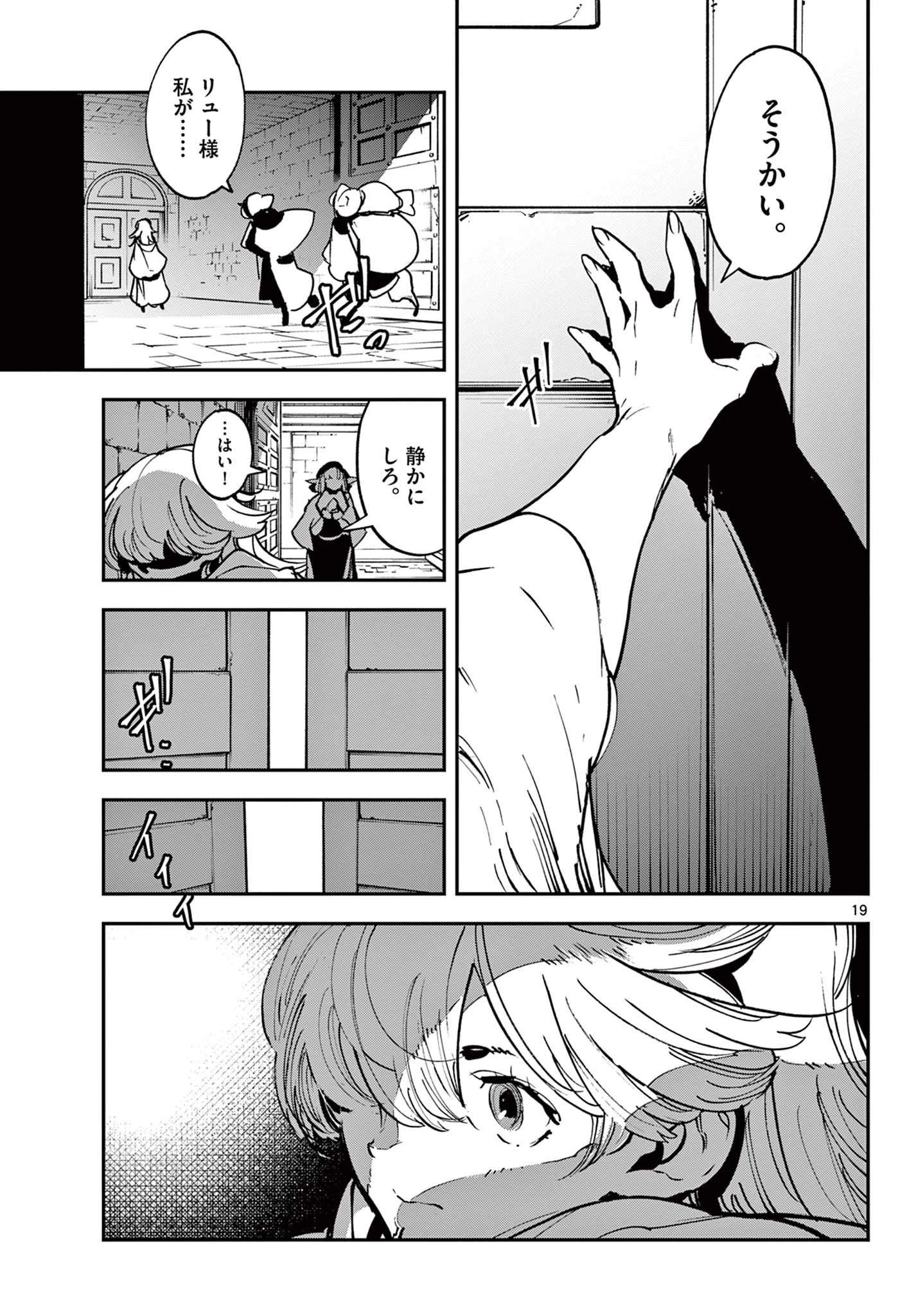 任侠転生-異世界のヤクザ姫- 第36話 - 19