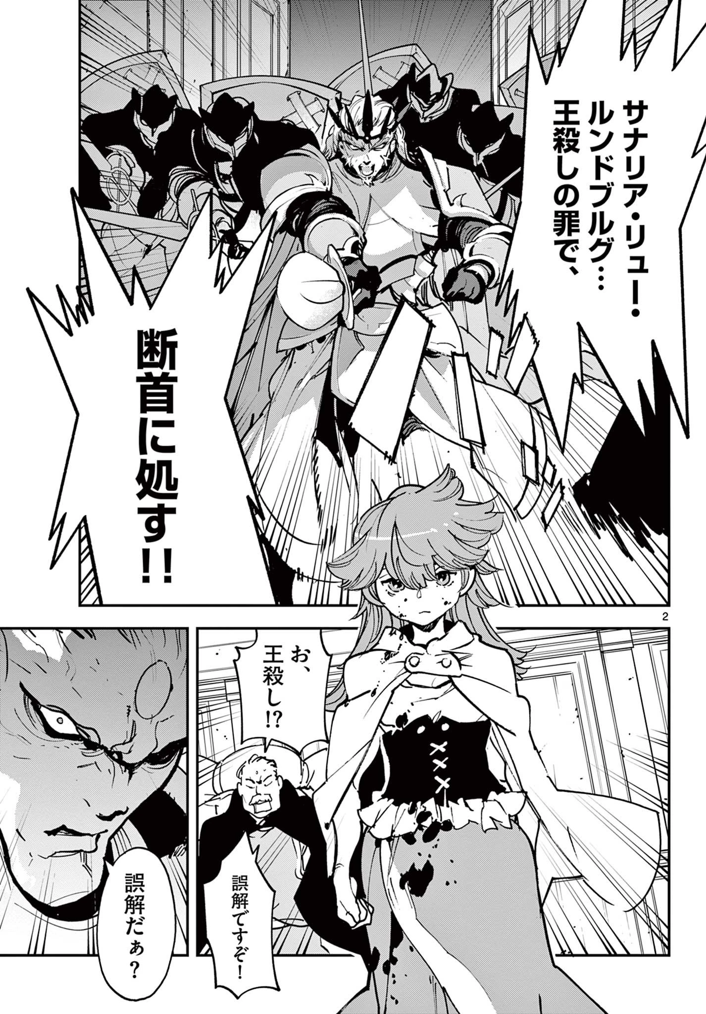 任侠転生-異世界のヤクザ姫- 第37話 - 2