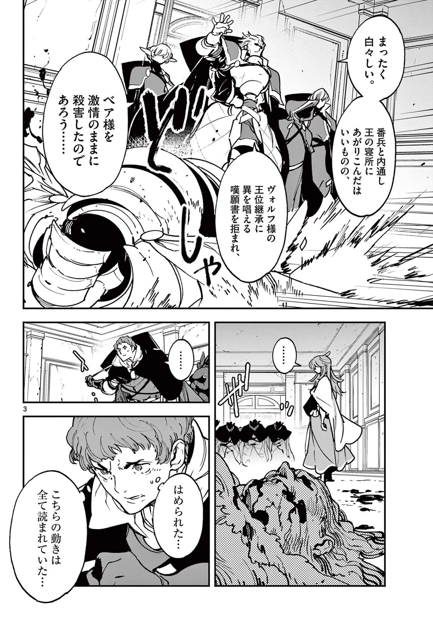 任侠転生-異世界のヤクザ姫- 第37話 - 3