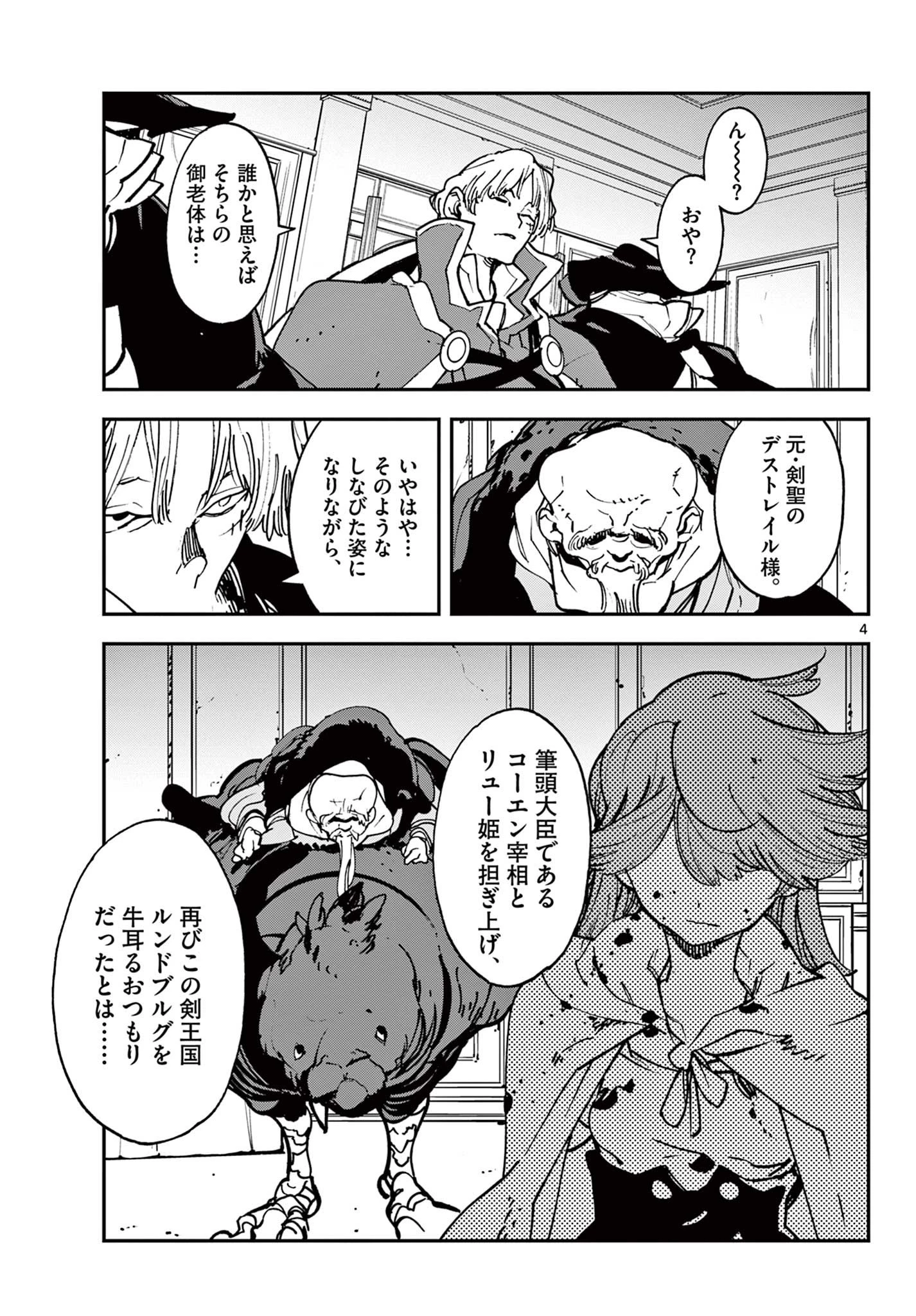 任侠転生-異世界のヤクザ姫- 第37話 - 4