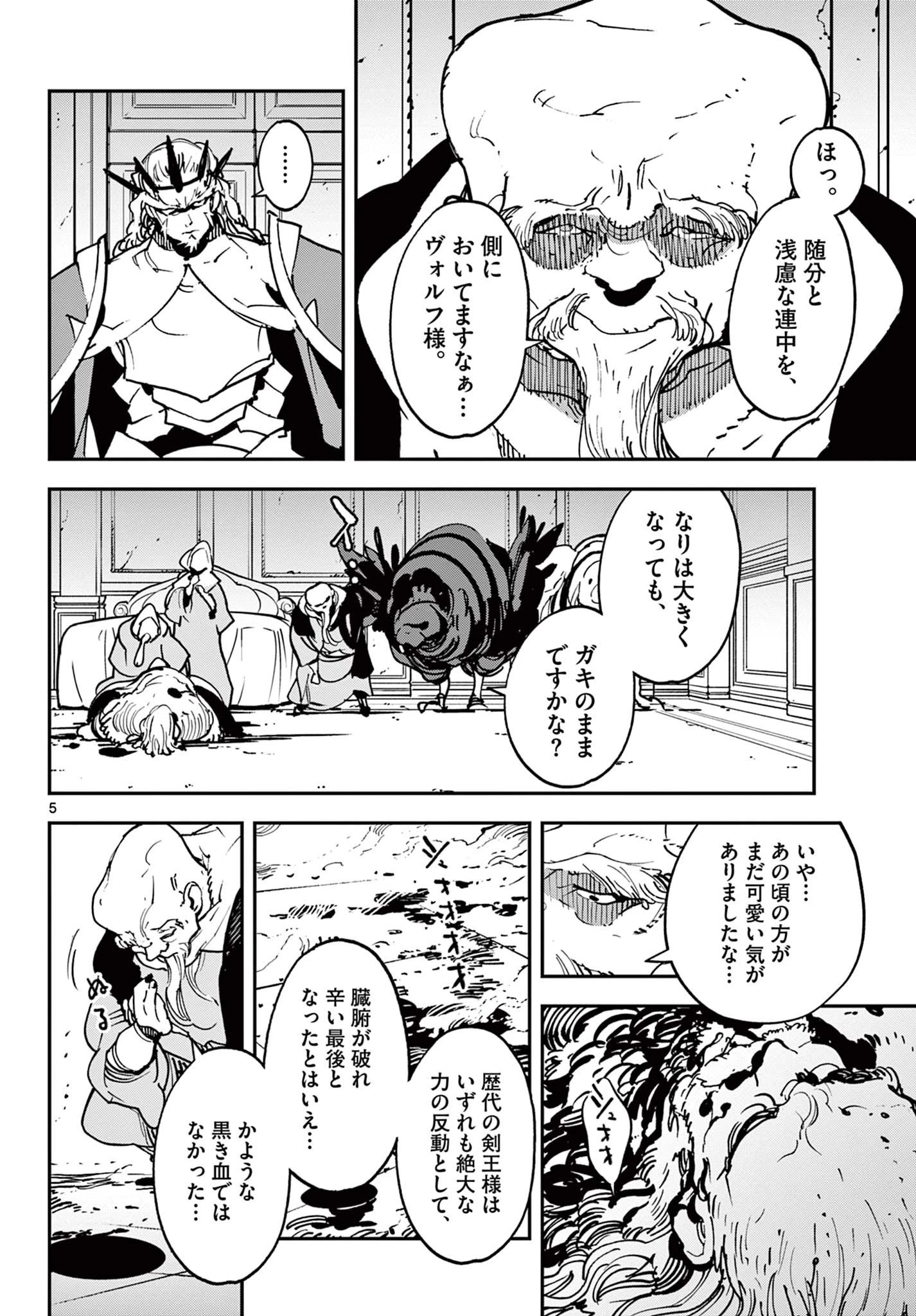 任侠転生-異世界のヤクザ姫- 第37話 - 5
