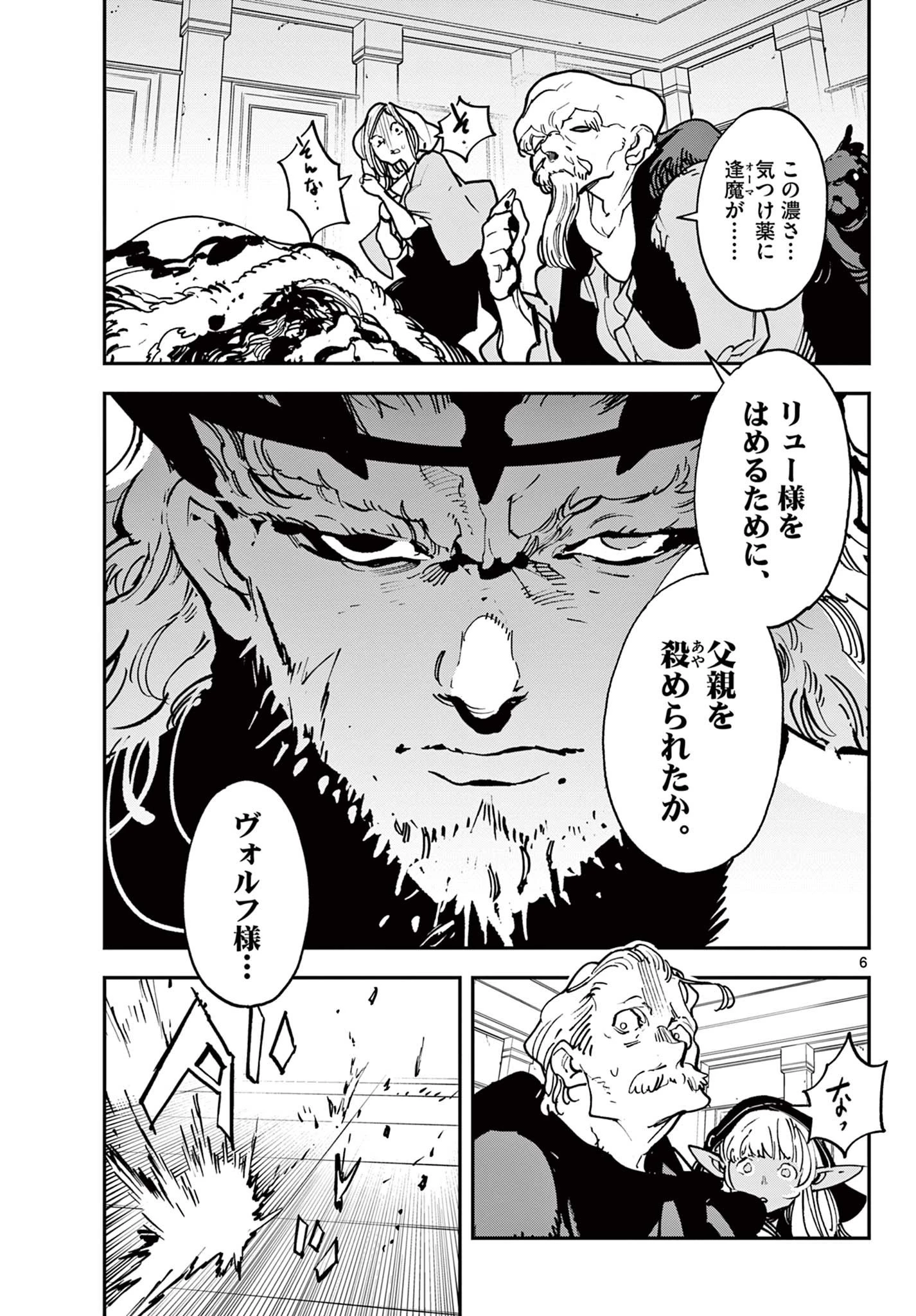 任侠転生-異世界のヤクザ姫- 第37話 - 6