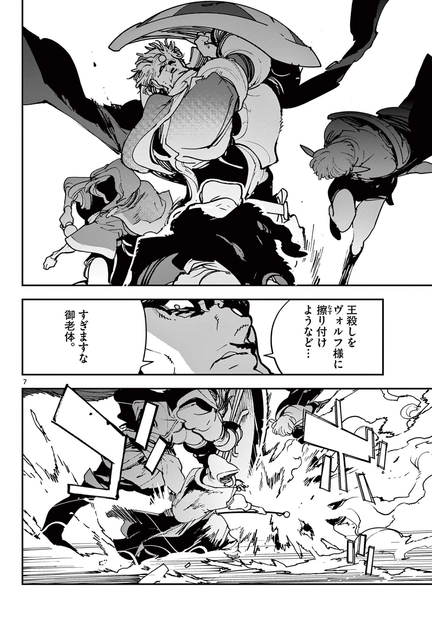 任侠転生-異世界のヤクザ姫- 第37話 - 7