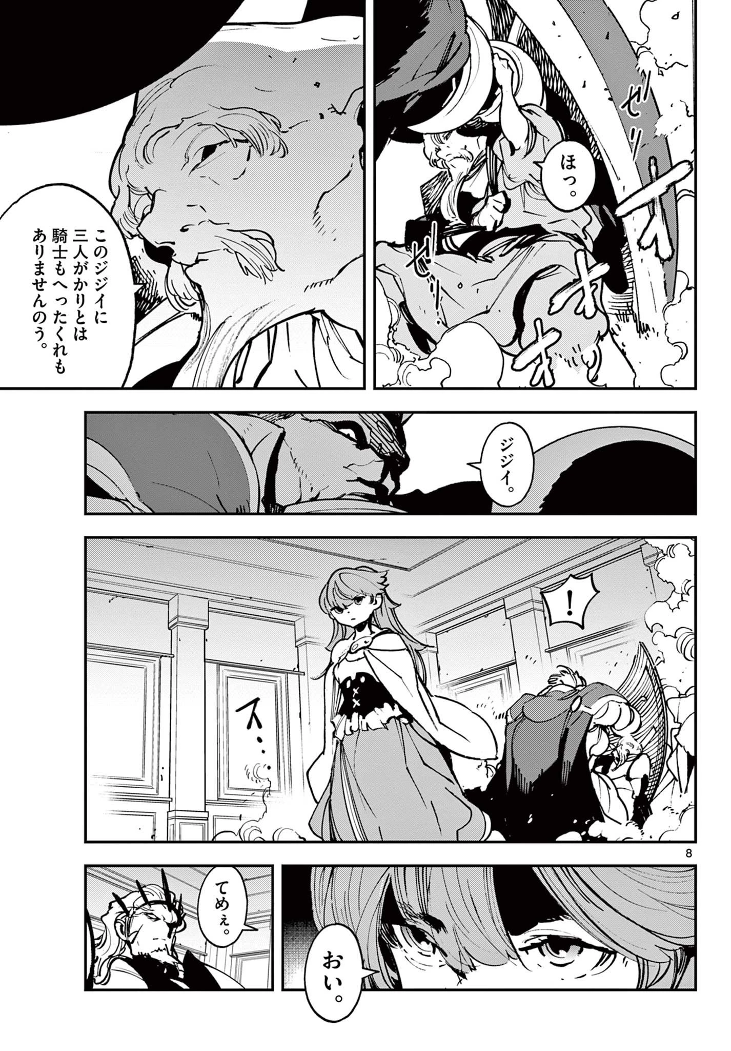 任侠転生-異世界のヤクザ姫- 第37話 - 8