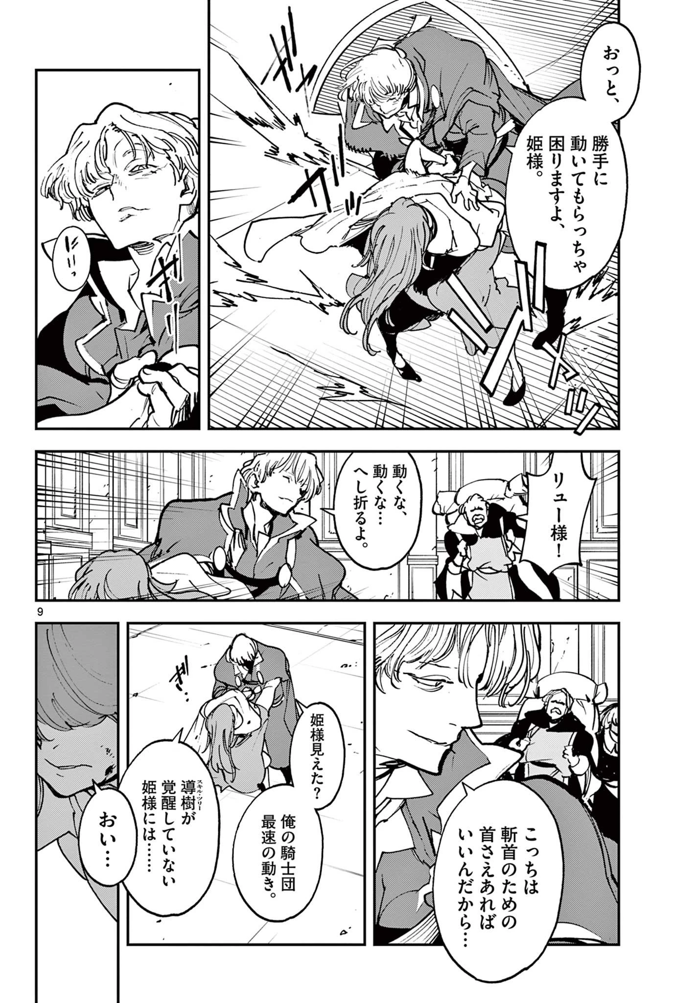 任侠転生-異世界のヤクザ姫- 第37話 - 9