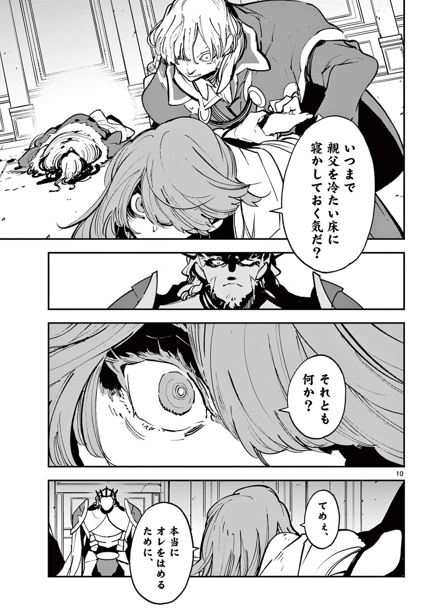 任侠転生-異世界のヤクザ姫- 第37話 - 10