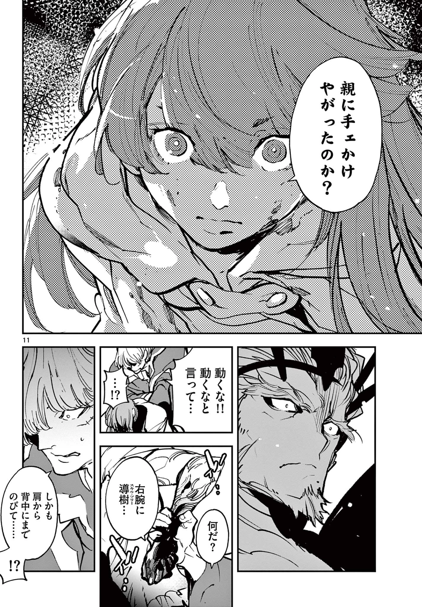 任侠転生-異世界のヤクザ姫- 第37話 - 11