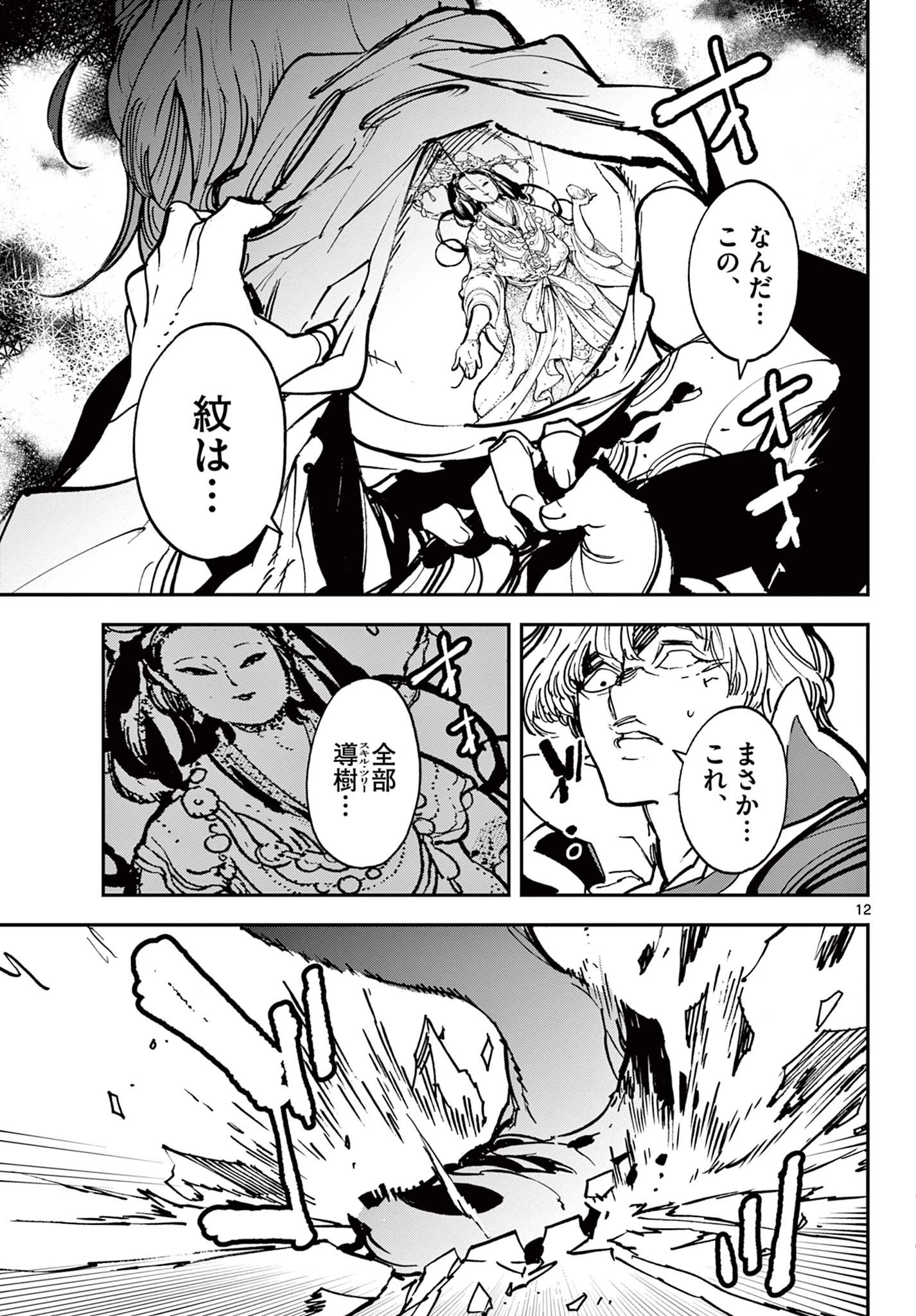 任侠転生-異世界のヤクザ姫- 第37話 - 12